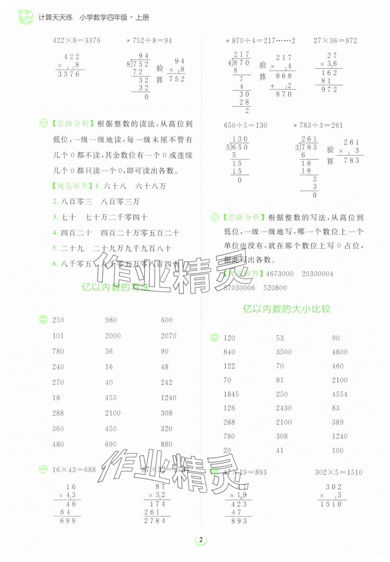 2023年金牛耳計(jì)算天天練四年級數(shù)學(xué)上冊人教版 第2頁