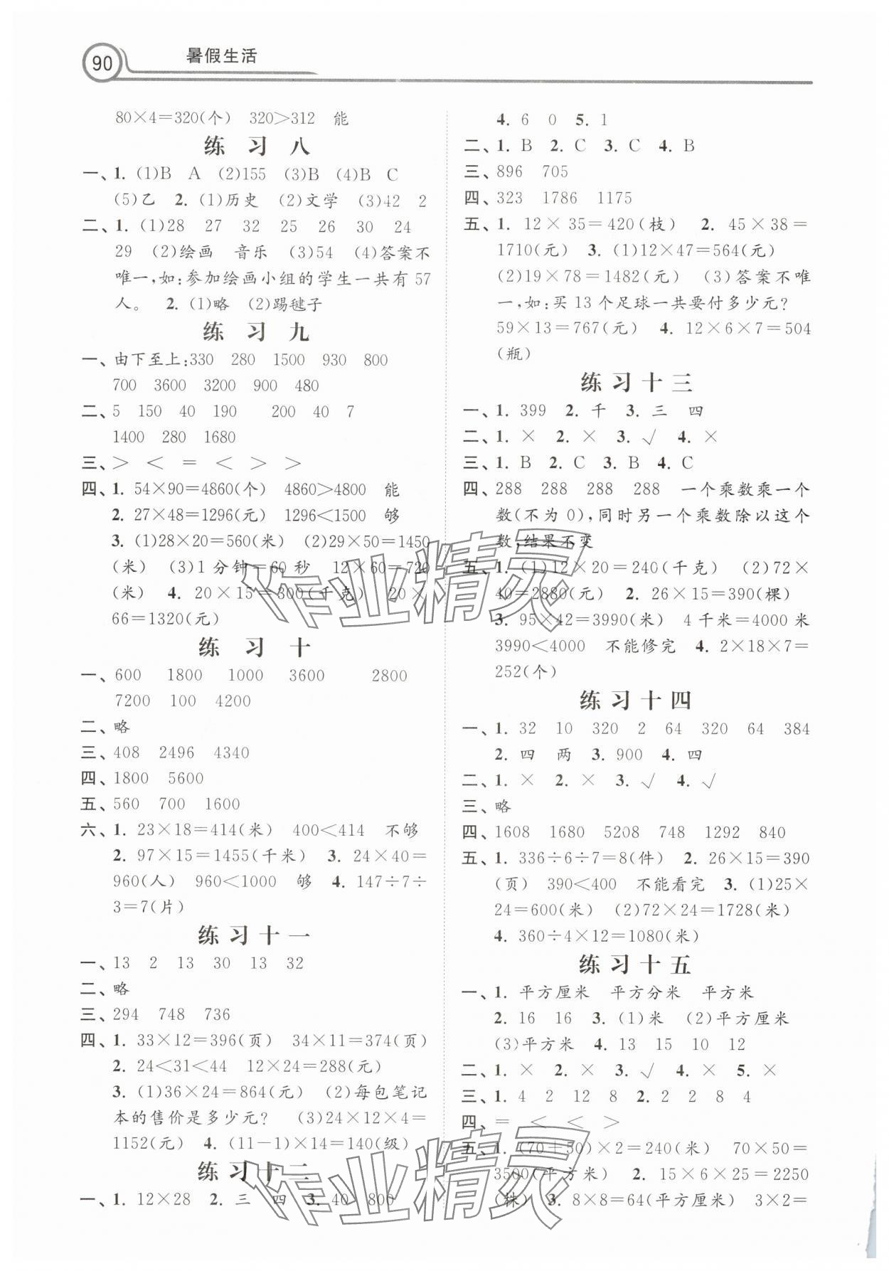 2025年暑假生活河北美術(shù)出版社三年級數(shù)學(xué) 第2頁