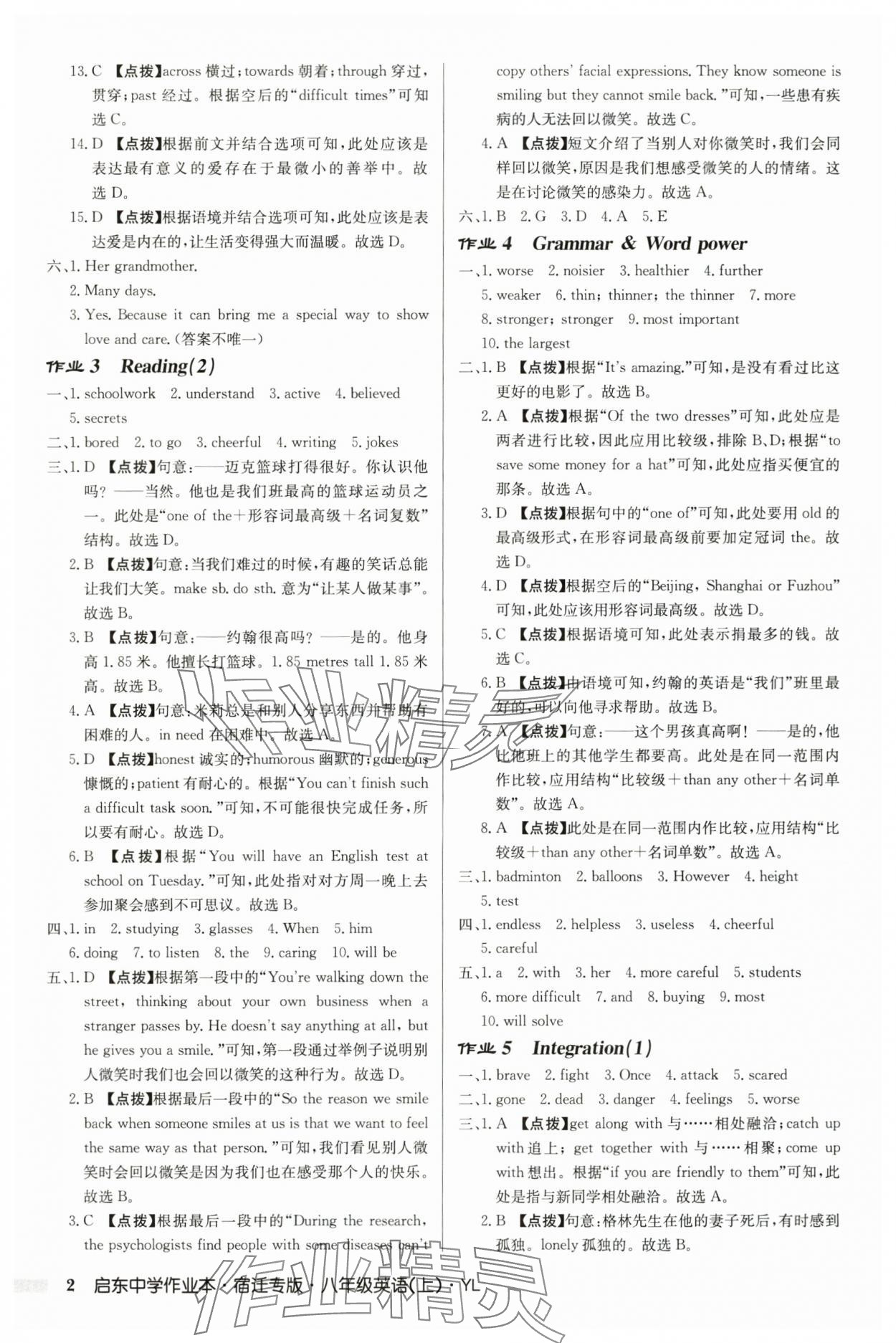 2025年启东中学作业本八年级英语上册译林版宿迁专版 第2页