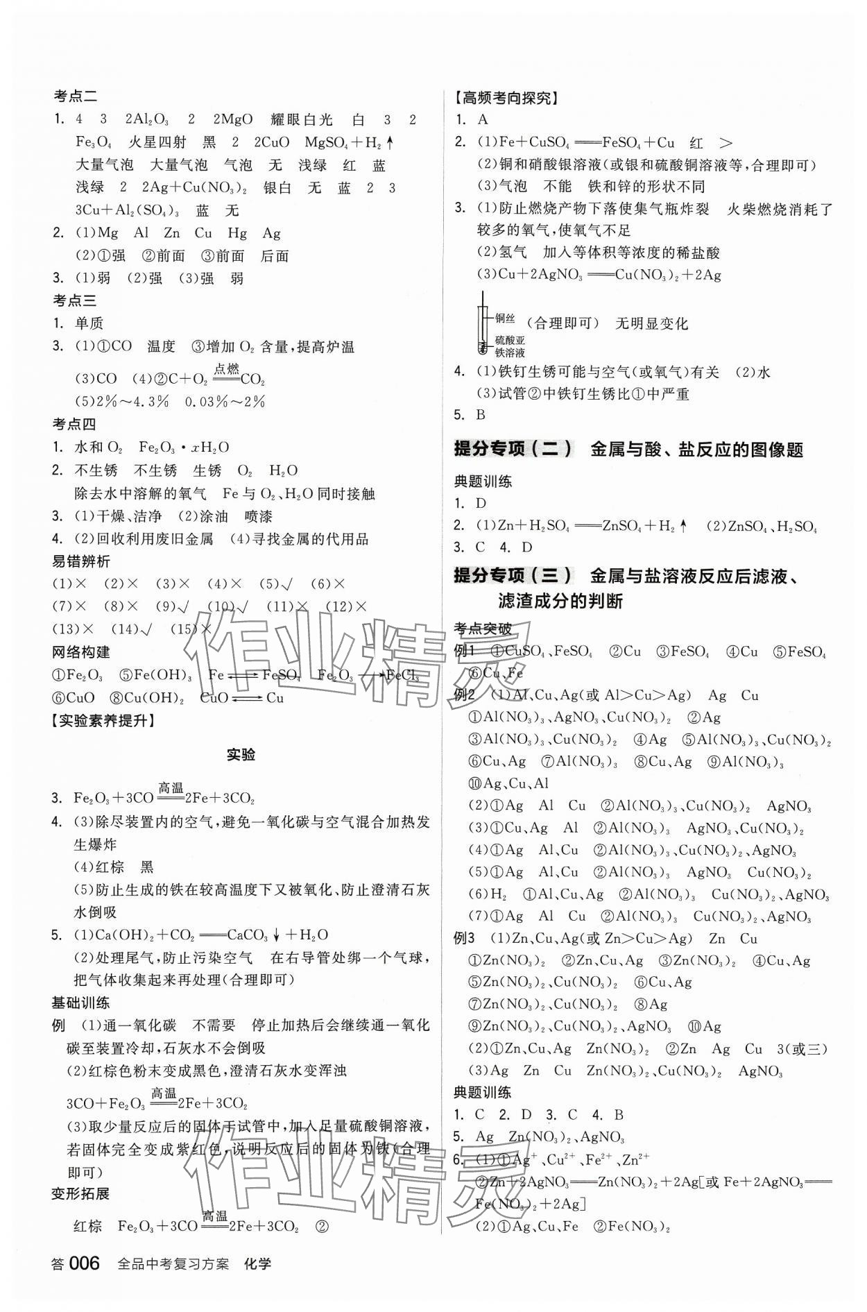 2024年全品中考复习方案化学人教版 参考答案第5页