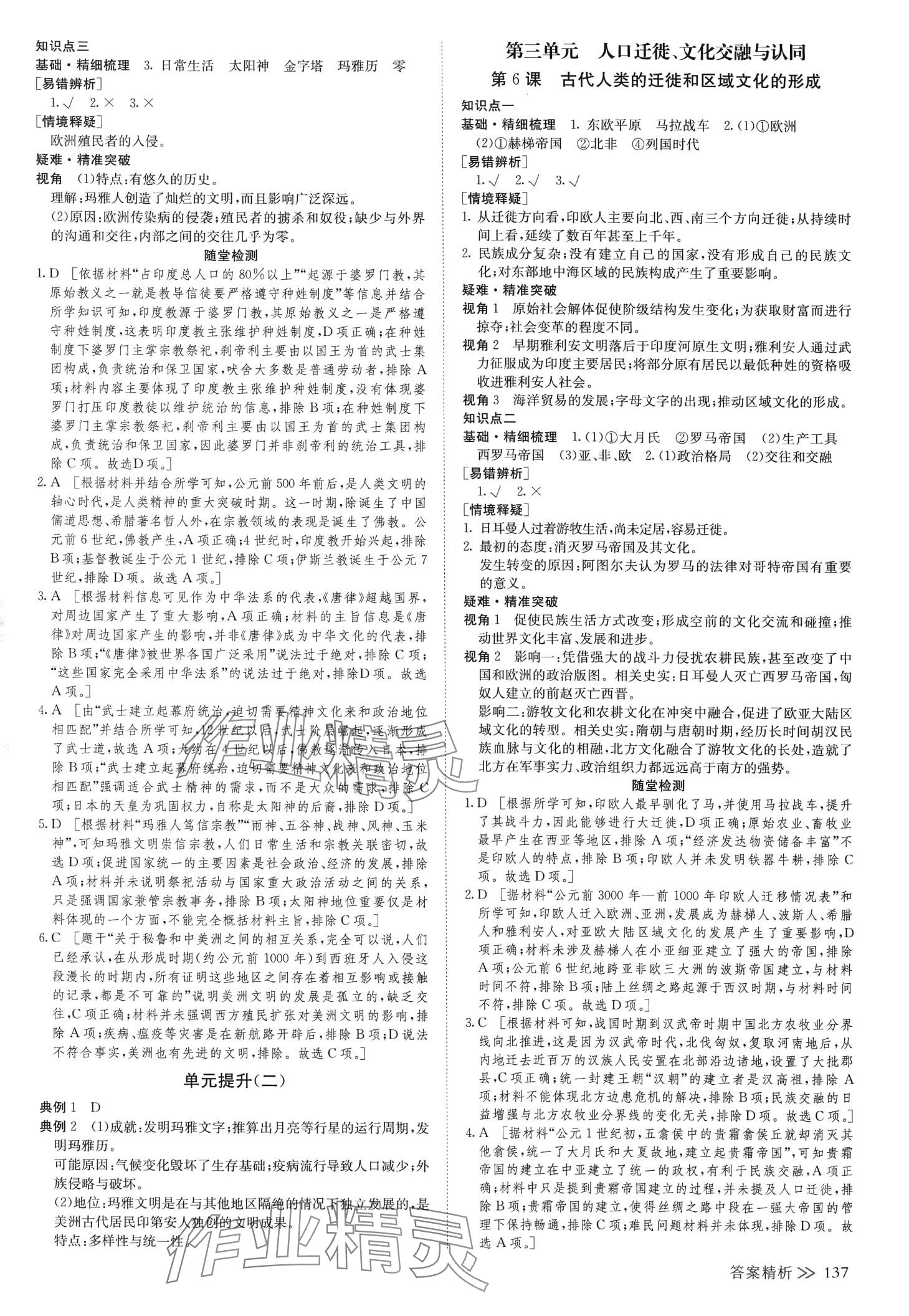 2024年創(chuàng)新設計創(chuàng)新課堂（文化交流與傳播）高中歷史選擇性必修3 第4頁