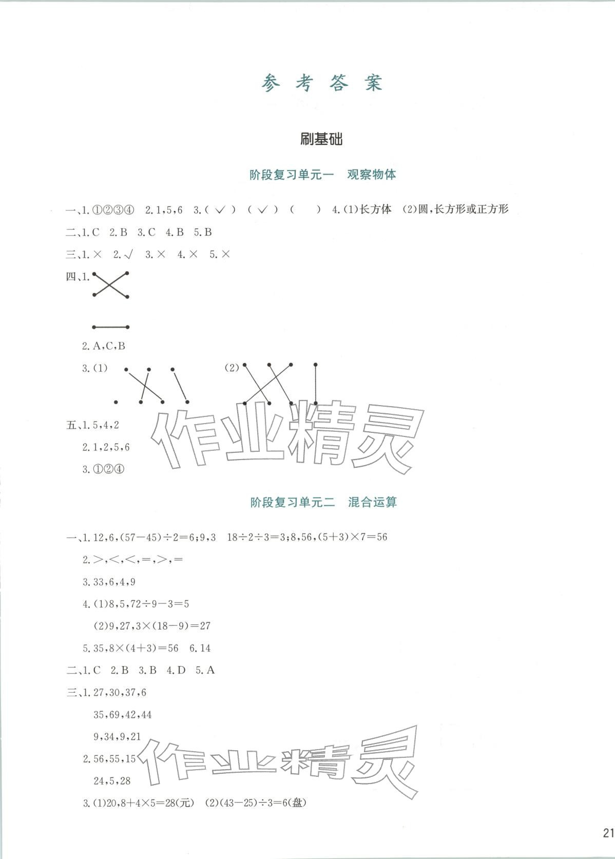 2025年知行合期末必刷題三年級數學上冊人教版&nbsp;第1頁