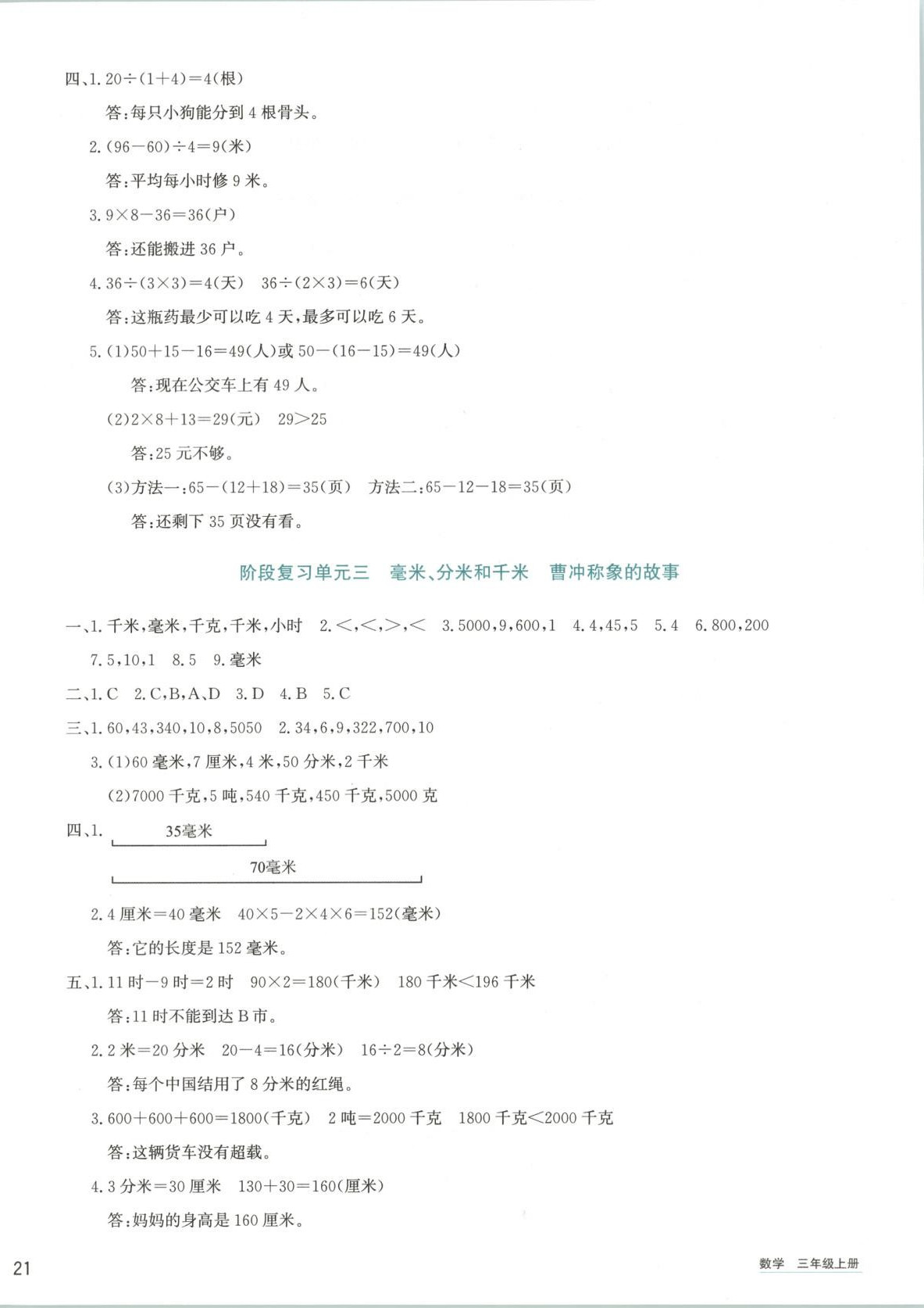 2025年知行合期末必刷題三年級數(shù)學上冊人教版&nbsp;第2頁