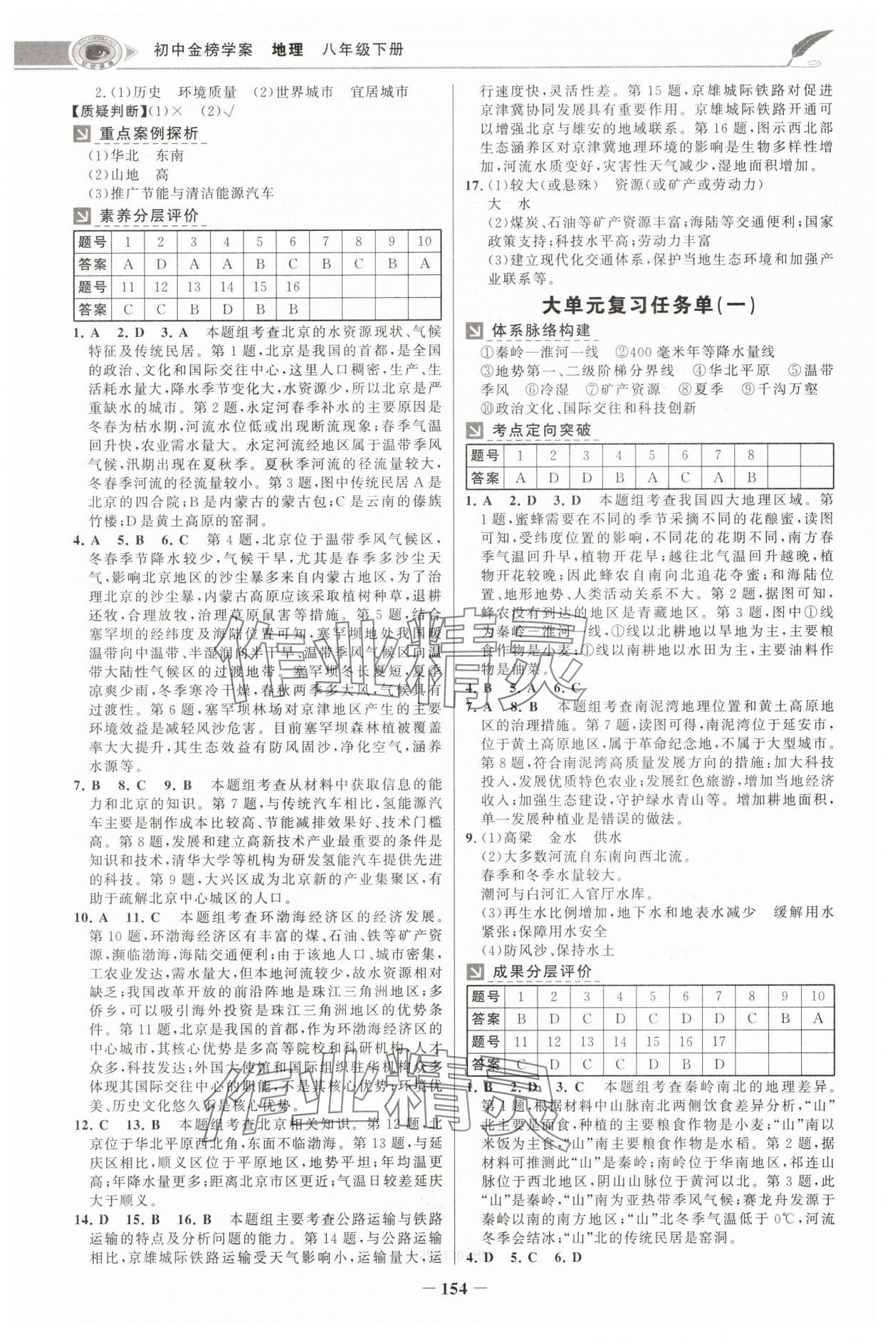 2025年世纪金榜金榜学案八年级地理下册人教版河南专版 参考答案第5页