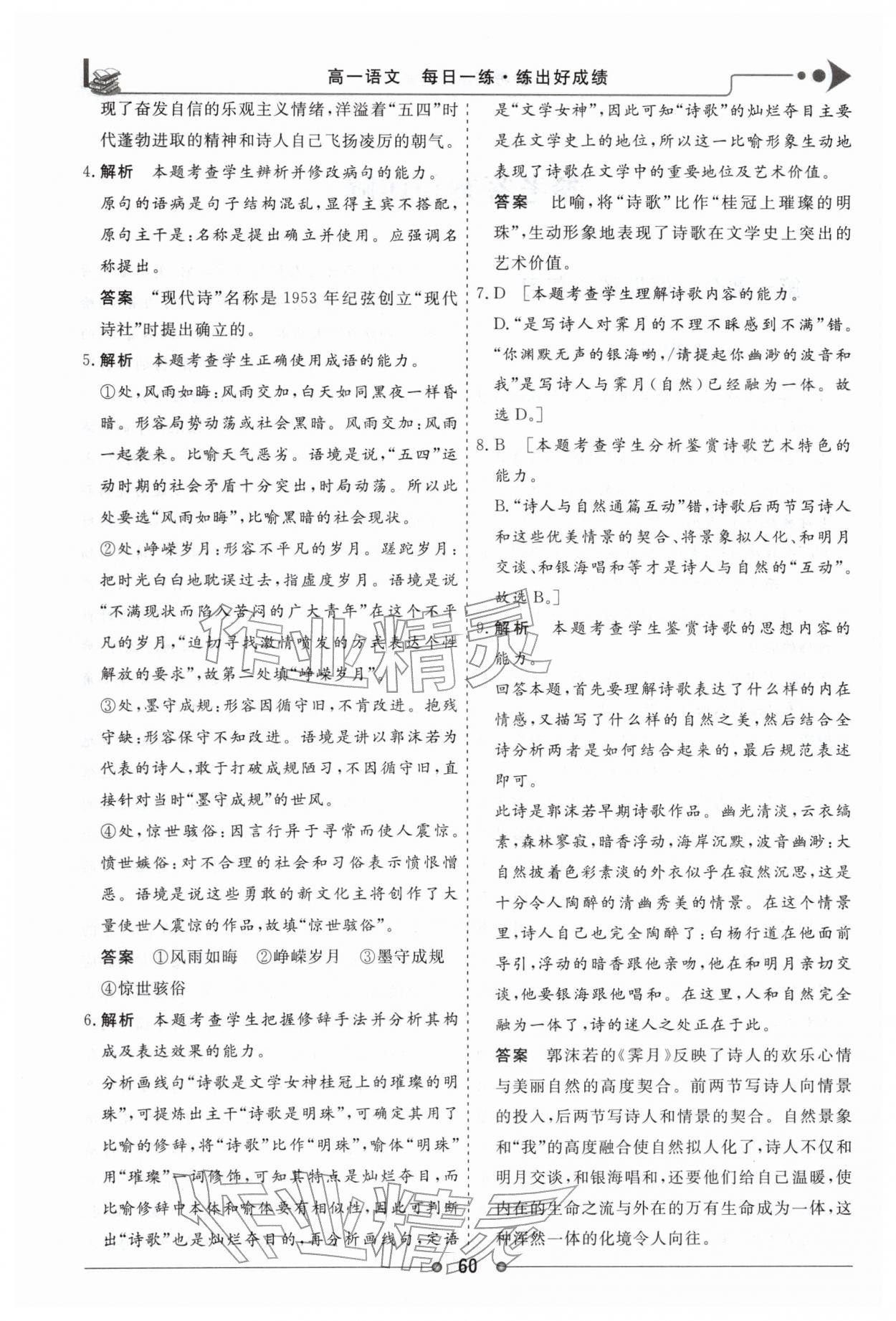 2026年快乐假期讲练测高一语文&nbsp;第2页