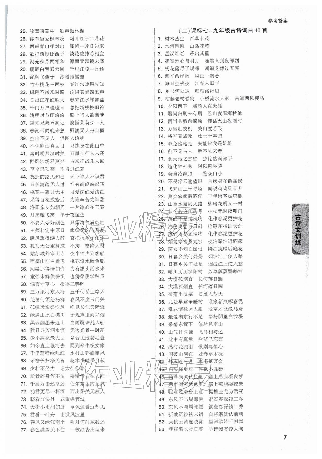 2026年萬唯中考試題研究語文安徽專版&nbsp;參考答案第7頁