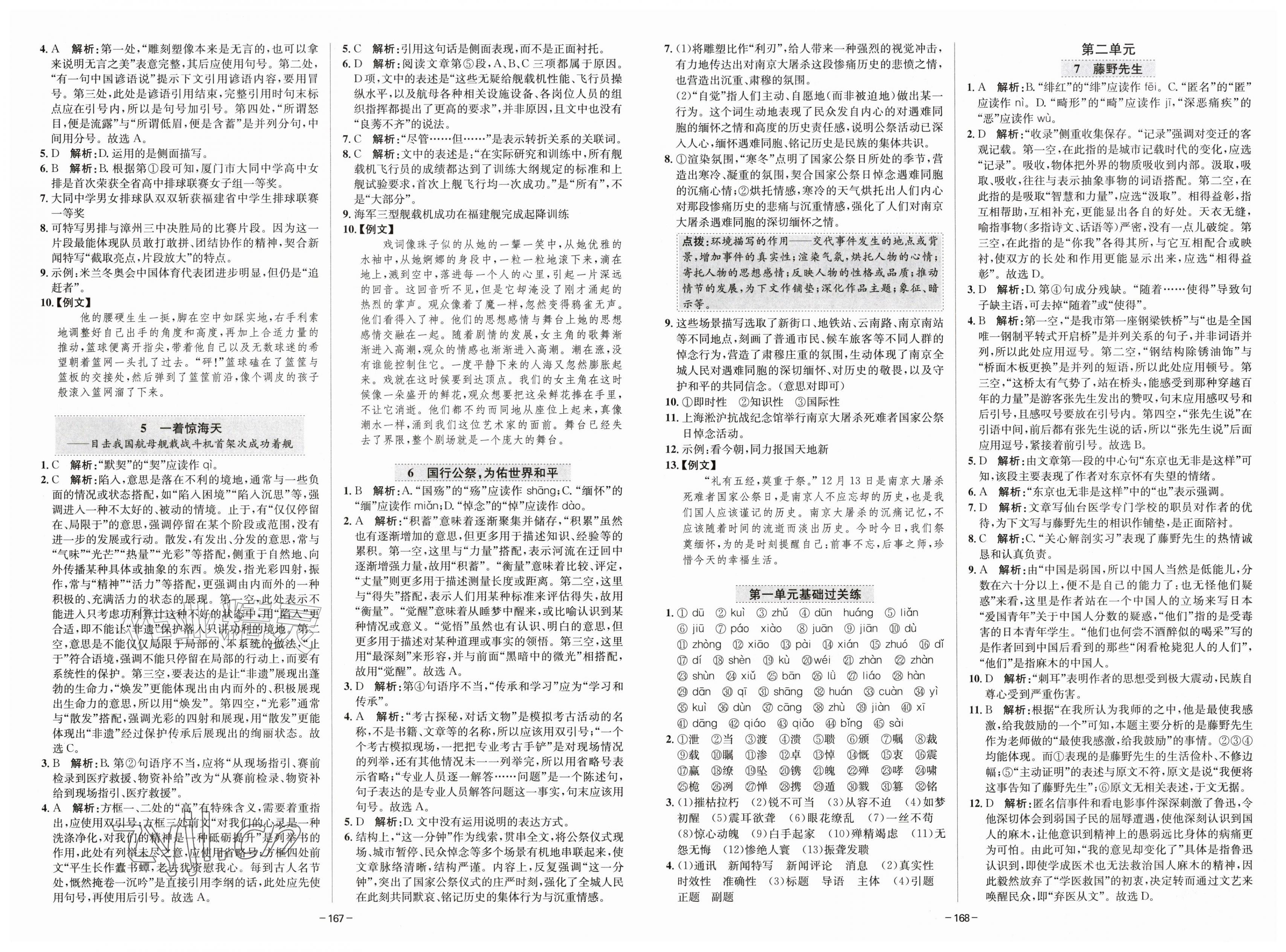 2026年中学同步全练八年级语文上册人教版天津专版&nbsp;第2页