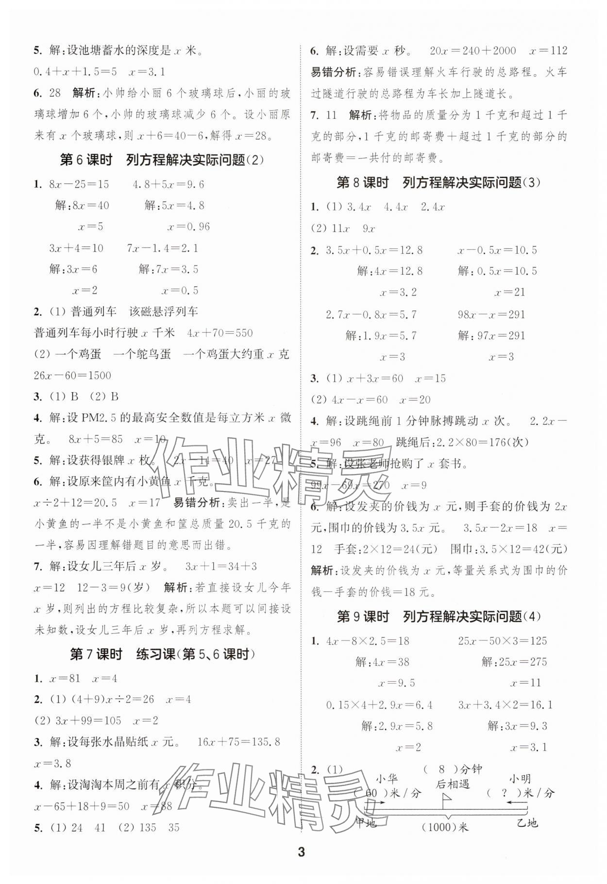2025年通成学典课时作业本五年级数学下册苏教版宁德专版 第3页