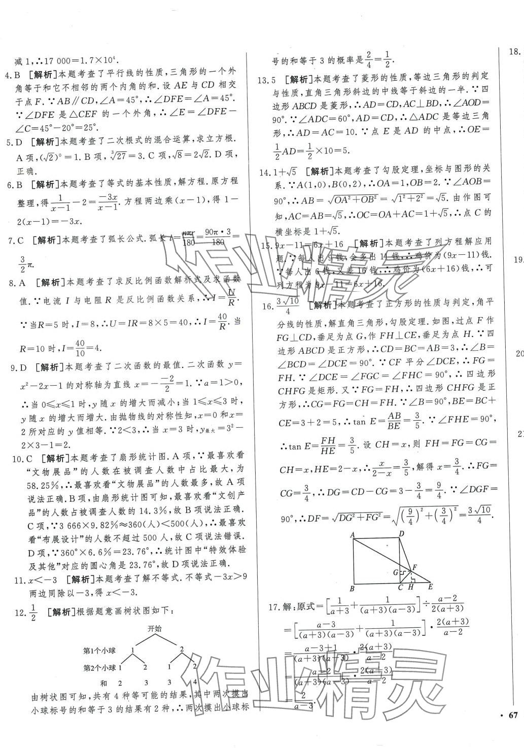 2024年中考必刷卷安徽人民出版社數(shù)學遼寧專版 第5頁