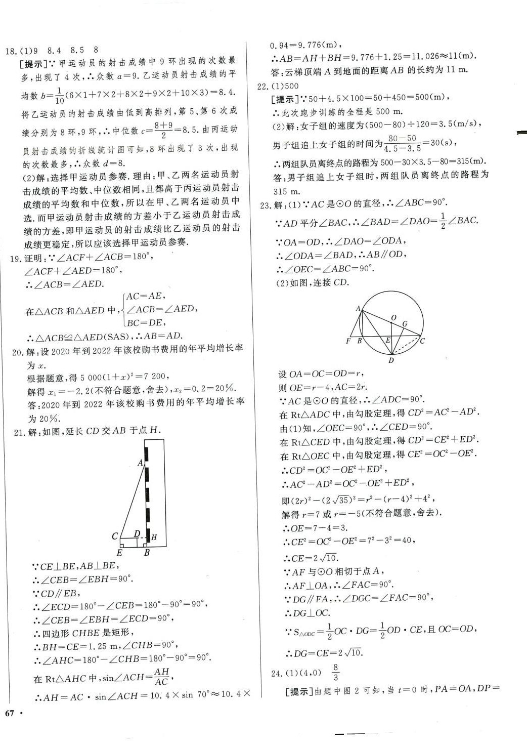 2024年中考必刷卷安徽人民出版社數(shù)學遼寧專版 第6頁