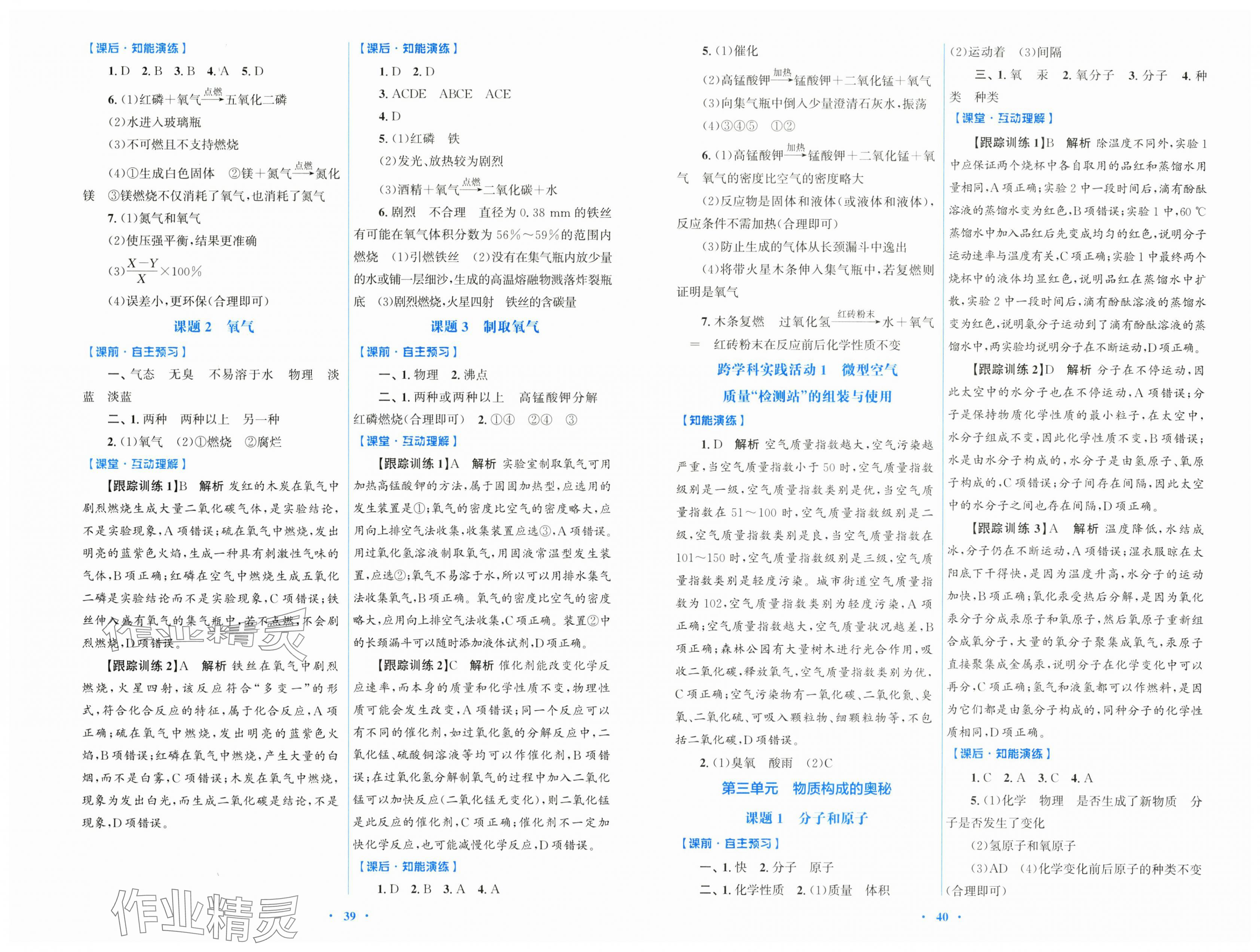 2025年同步测控优化设计九年级化学上册人教版 第2页