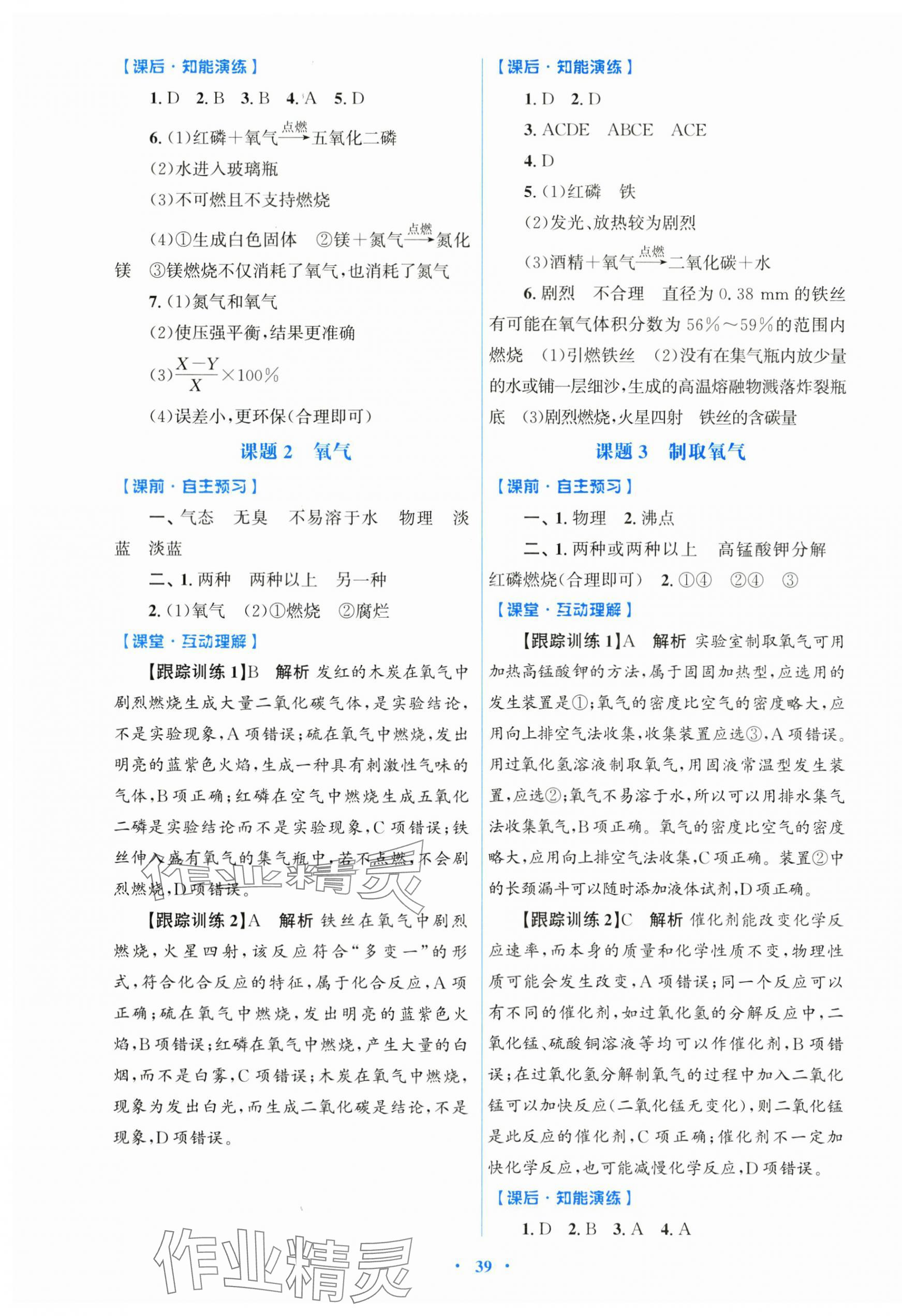 2025年同步測(cè)控優(yōu)化設(shè)計(jì)九年級(jí)化學(xué)上冊(cè)人教版 第3頁(yè)