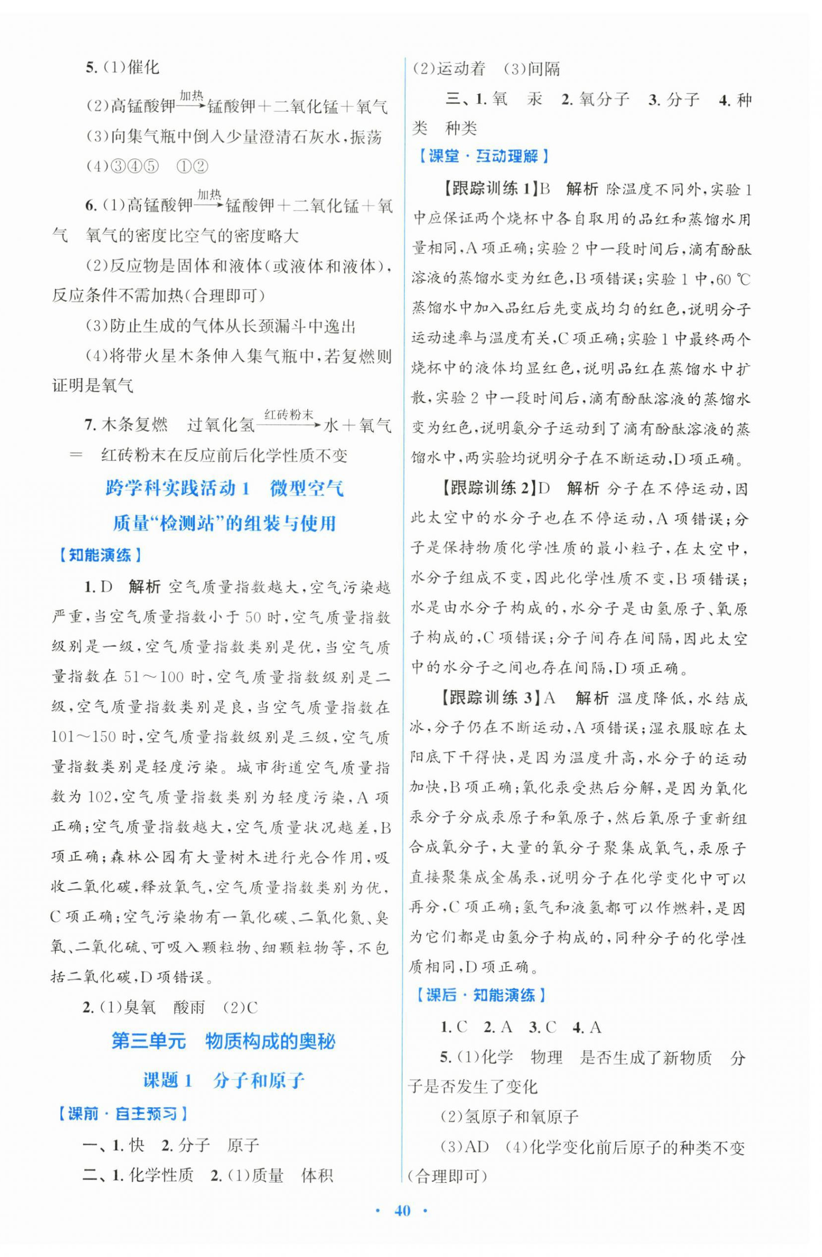 2025年同步测控优化设计九年级化学上册人教版 第4页