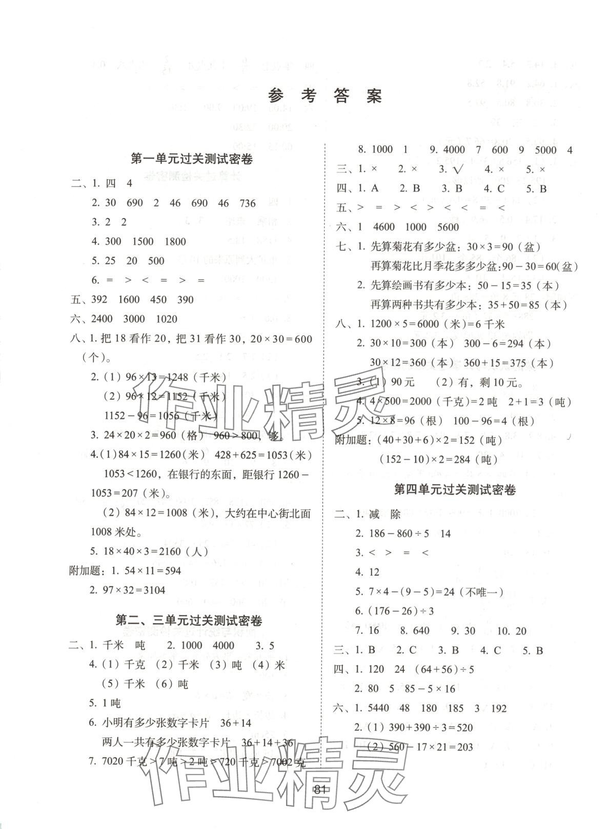 2025年期末沖刺100分完全試卷三年級數學下冊蘇教版 第1頁