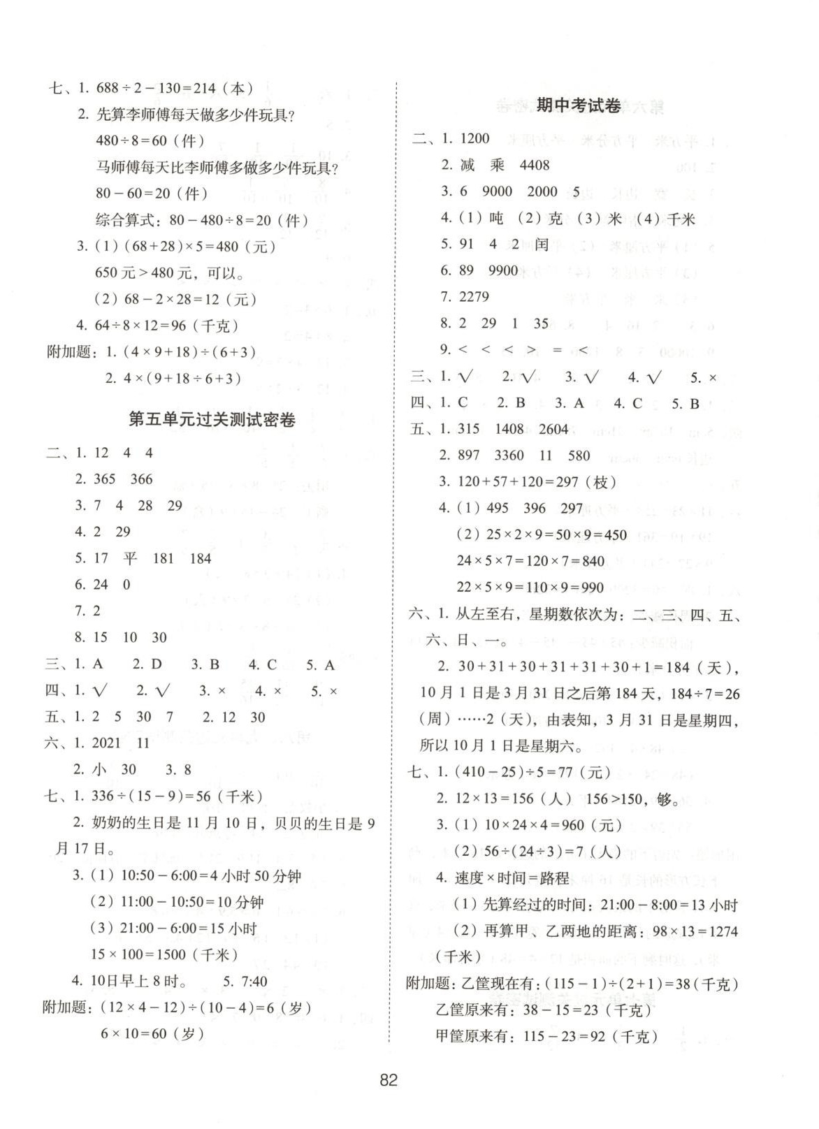 2025年期末沖刺100分完全試卷三年級數學下冊蘇教版 第2頁