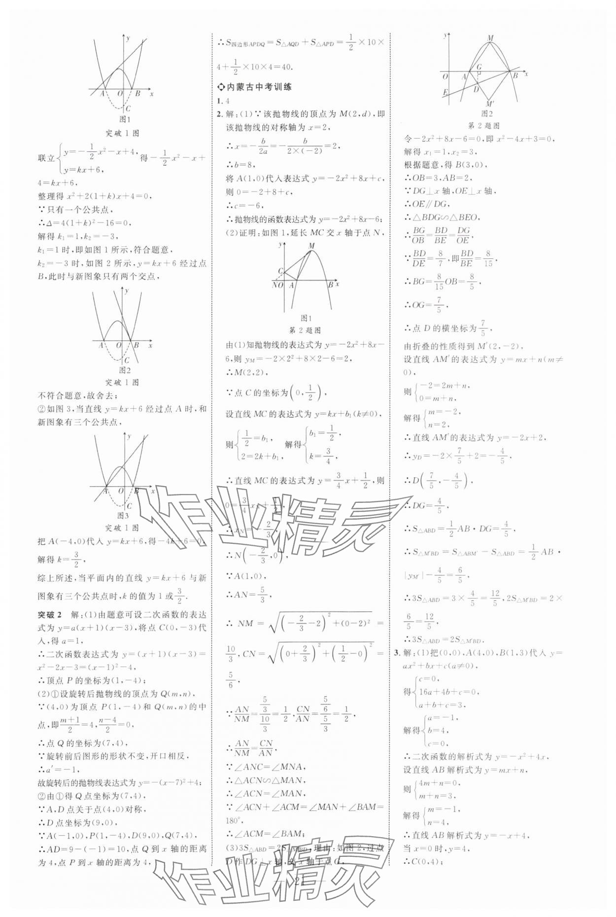 2025年全程导航初中总复习数学内蒙古专版 参考答案第21页