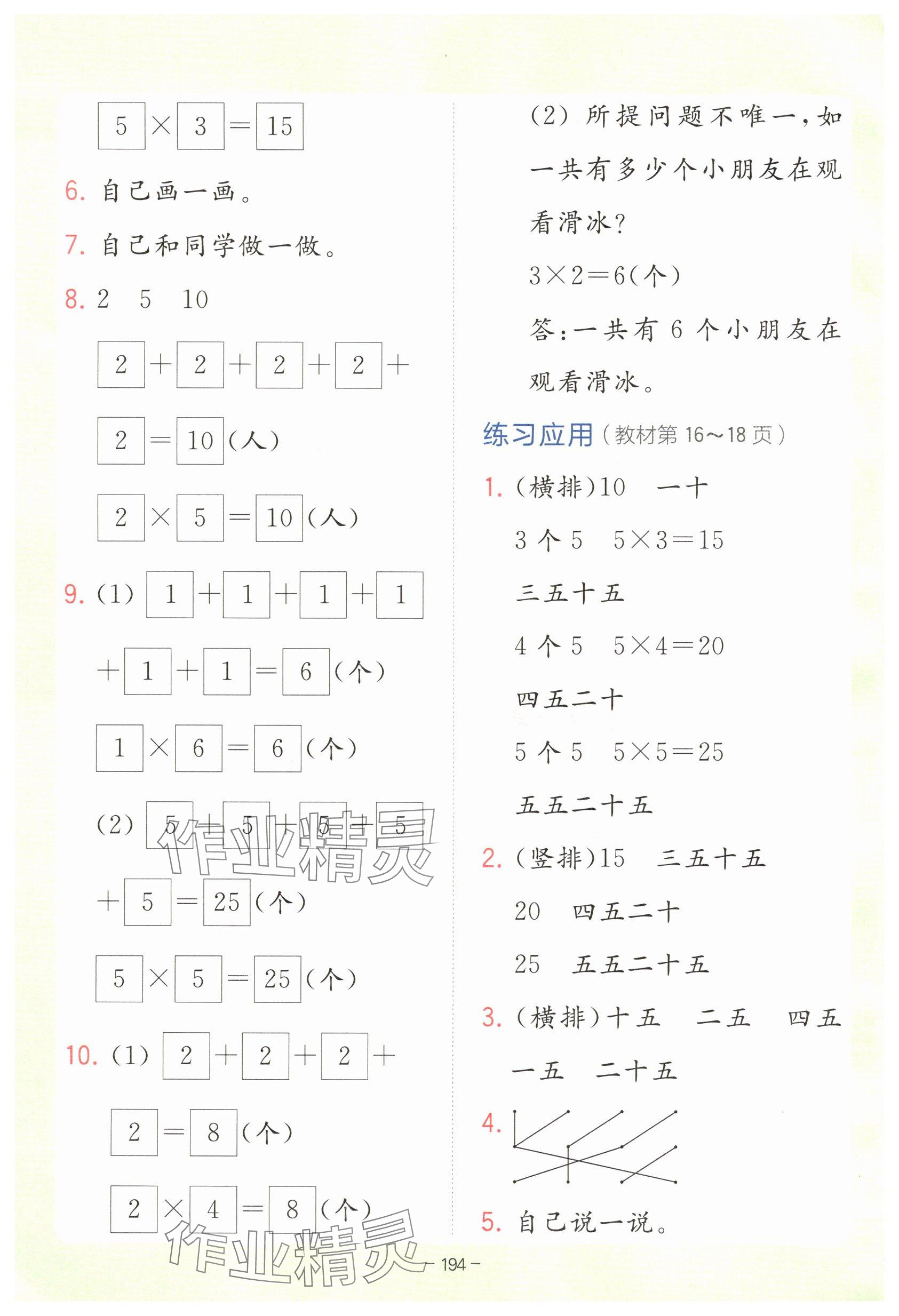 2025年教材课本二年级数学上册青岛版 参考答案第3页