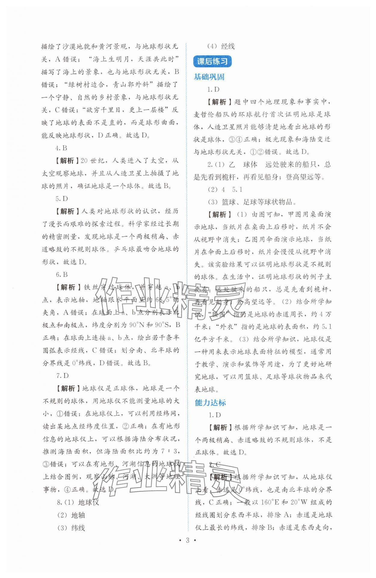 2025年人教金學典同步解析與測評七年級地理上冊人教版 第3頁