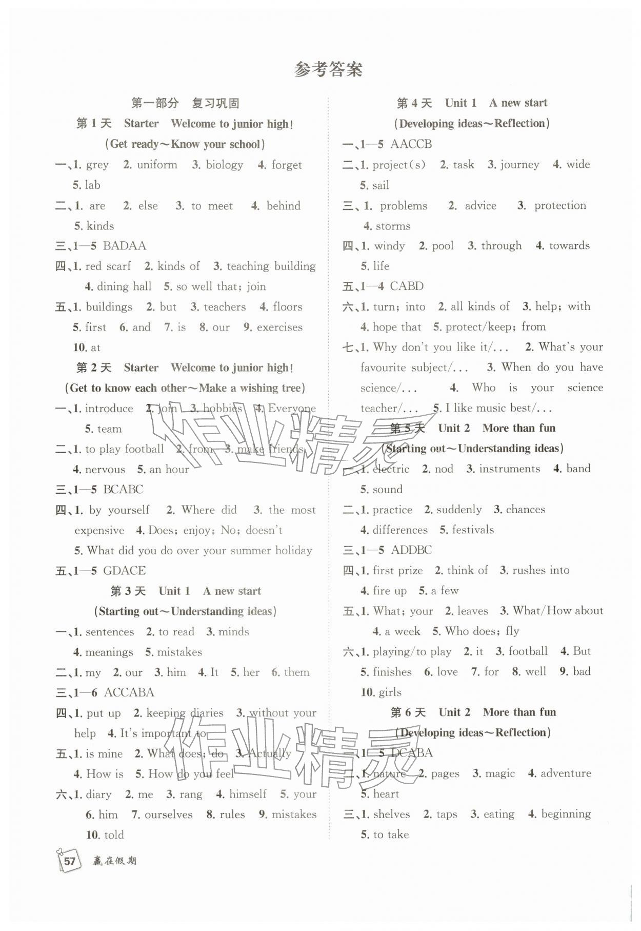 2026年贏在假期期末加寒假合肥工業大學出版社七年級英語外研版&nbsp;第2頁