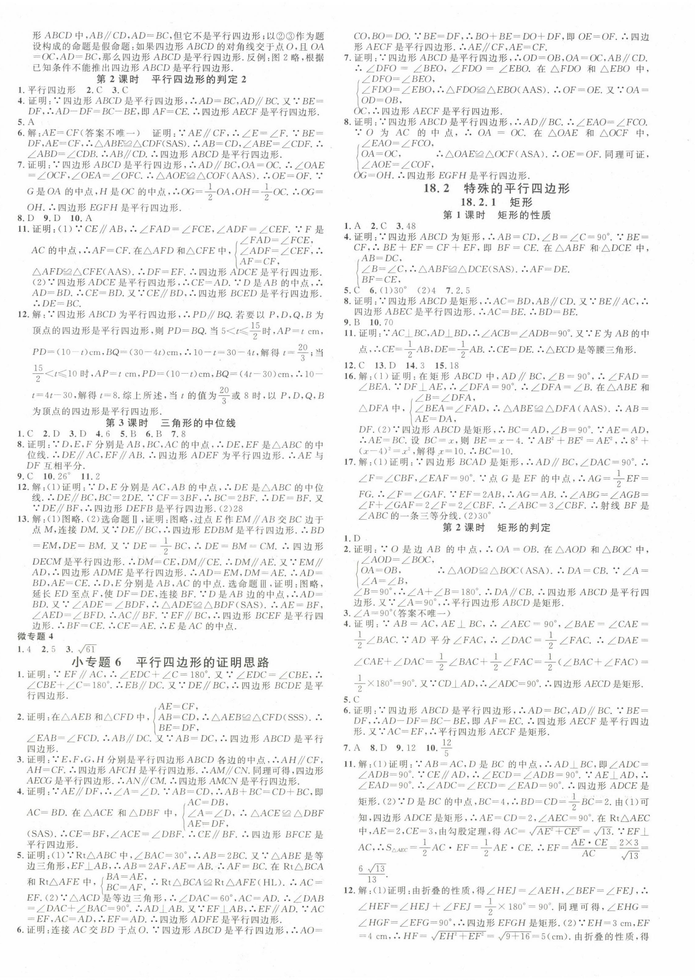 2025年名校課堂八年級數學下冊人教版四川專版 第4頁