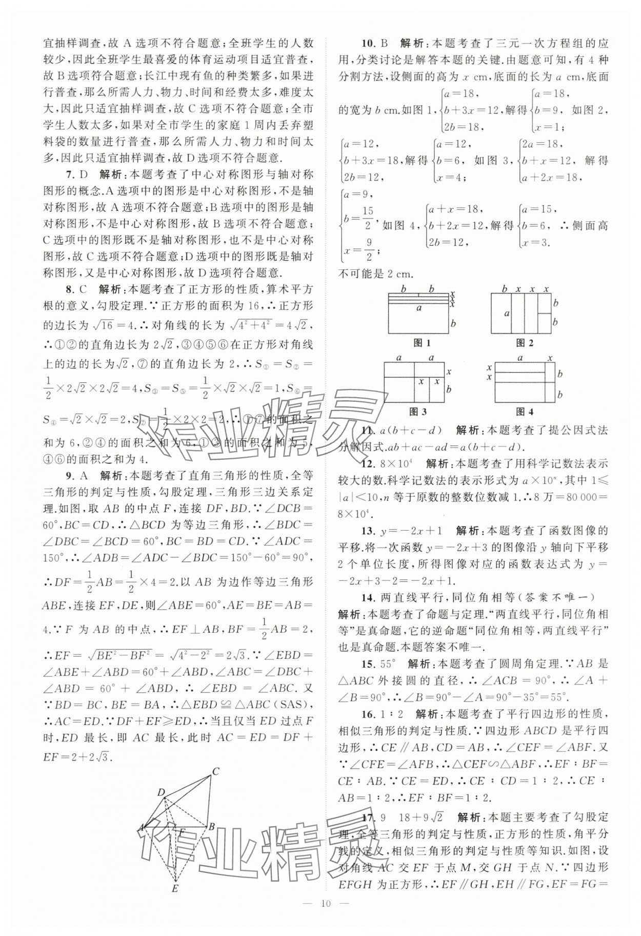 2024年江蘇13大市中考28套卷中考數(shù)學 第10頁