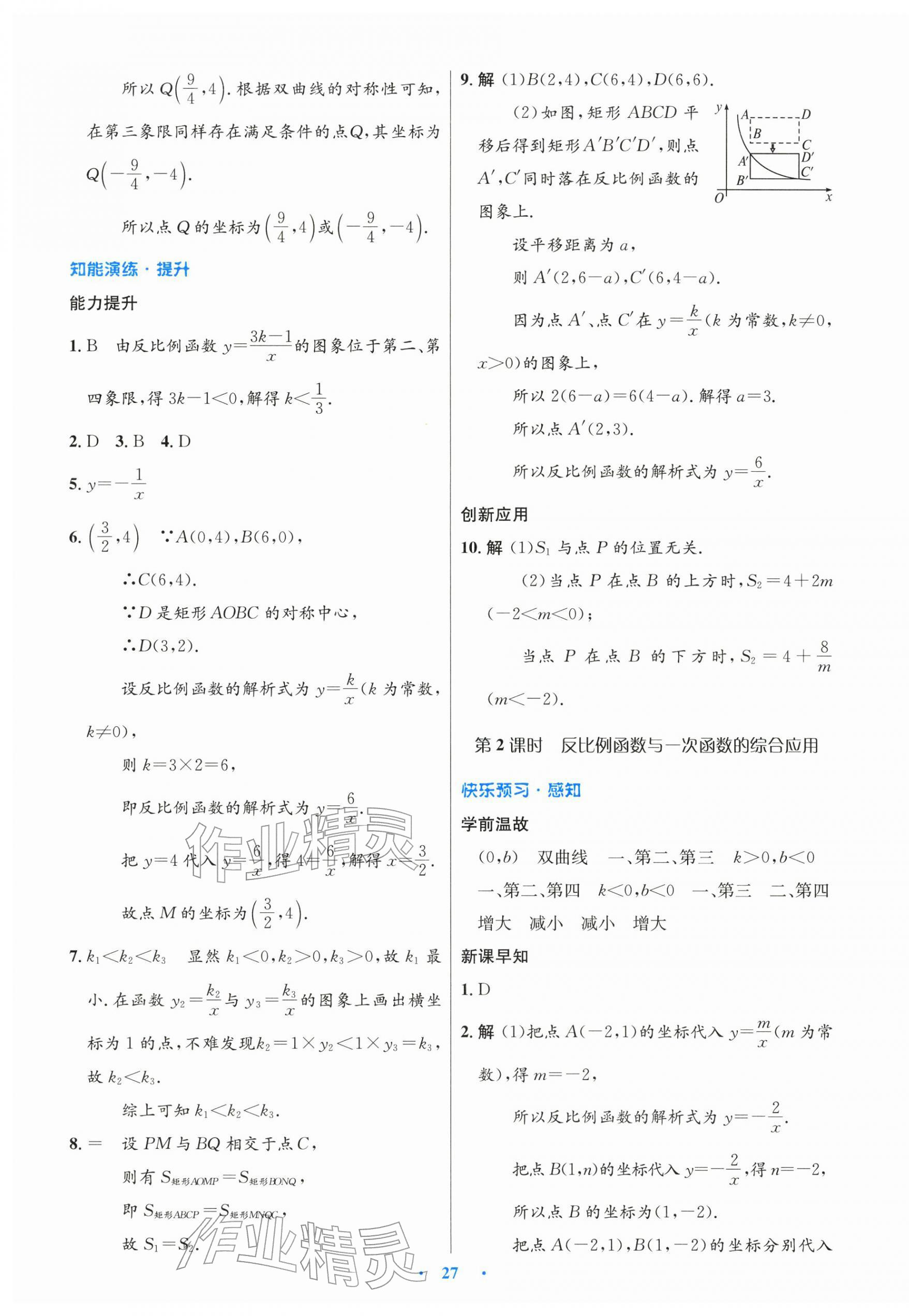 2026年同步测控优化设计九年级数学下册人教版新疆专版&nbsp;第3页