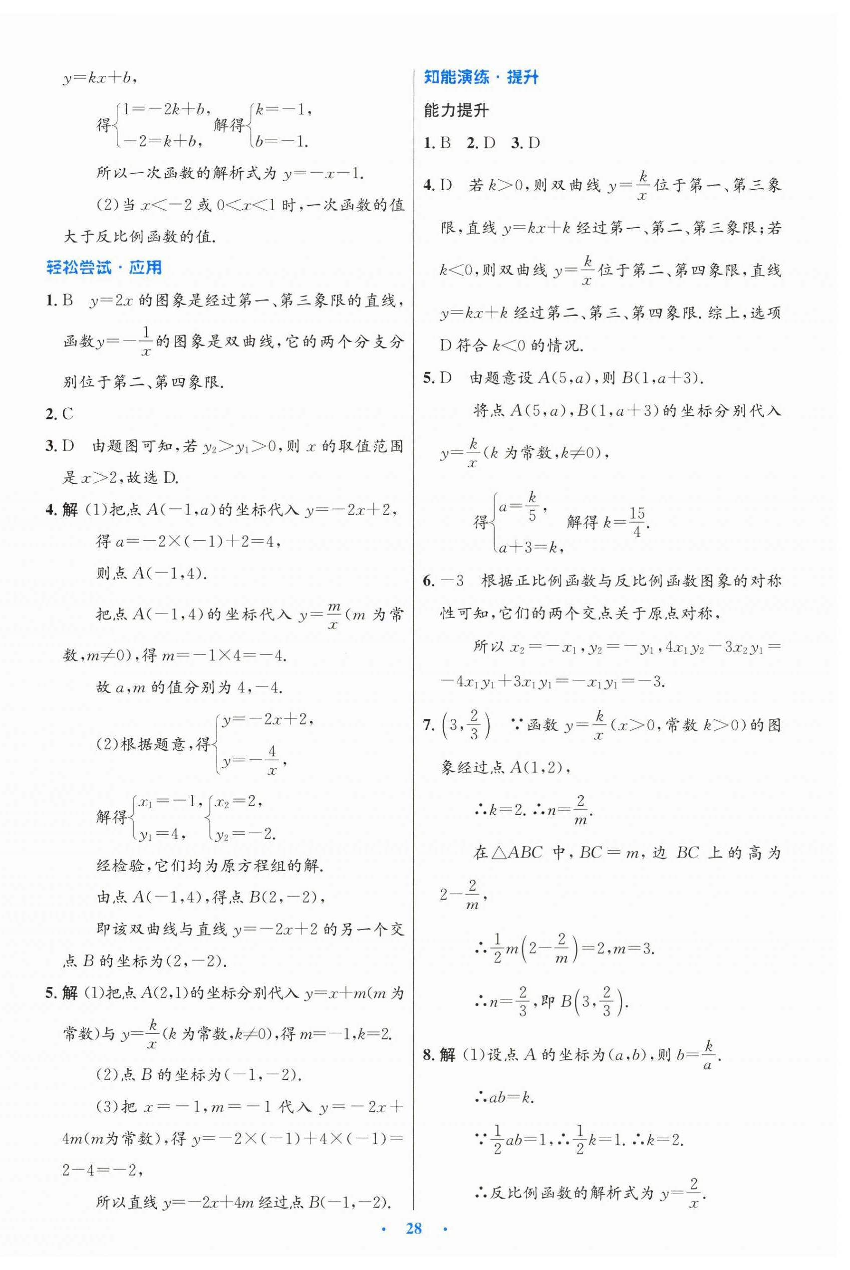 2026年同步测控优化设计九年级数学下册人教版新疆专版&nbsp;第4页