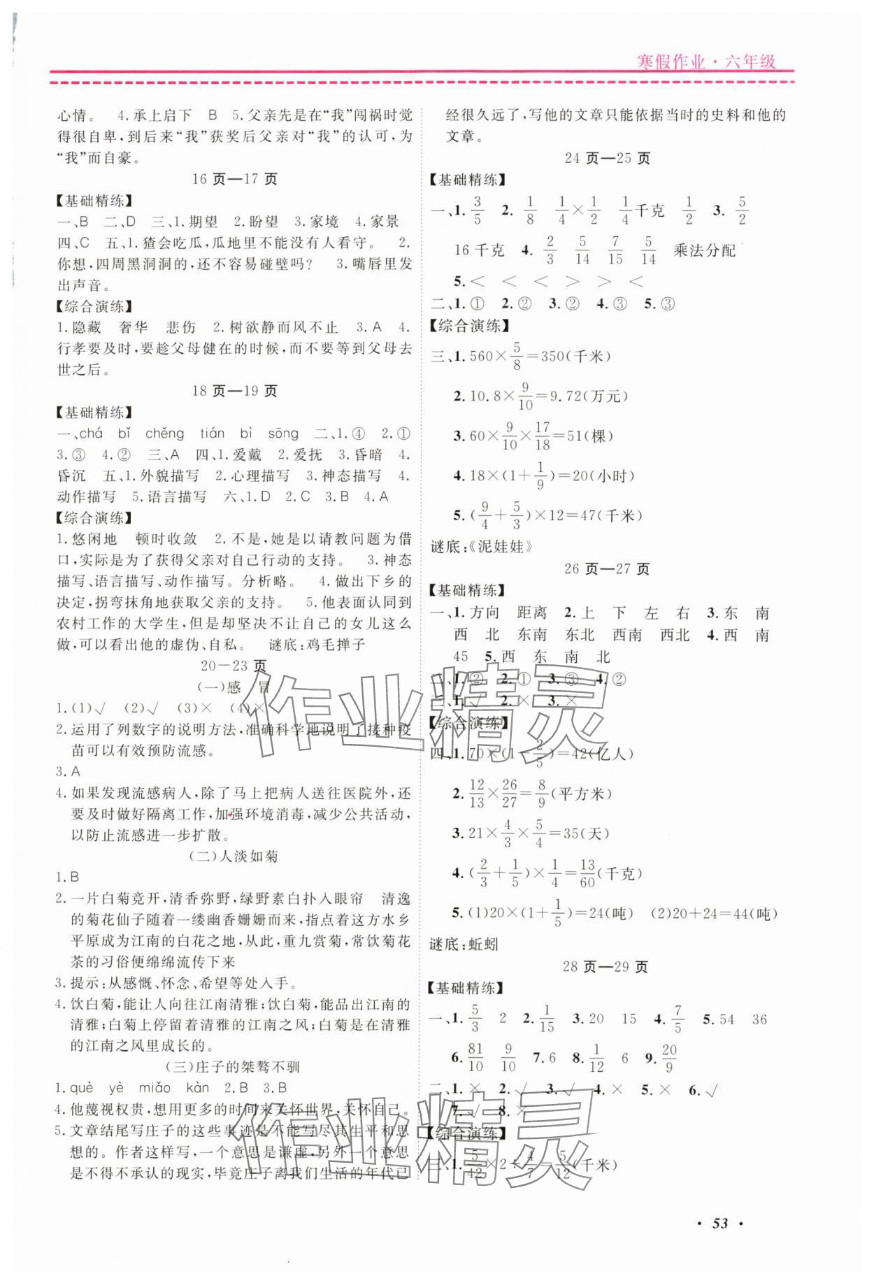 2024年快乐假期寒假作业宁波出版社六年级综合浙江专版 参考答案第2页