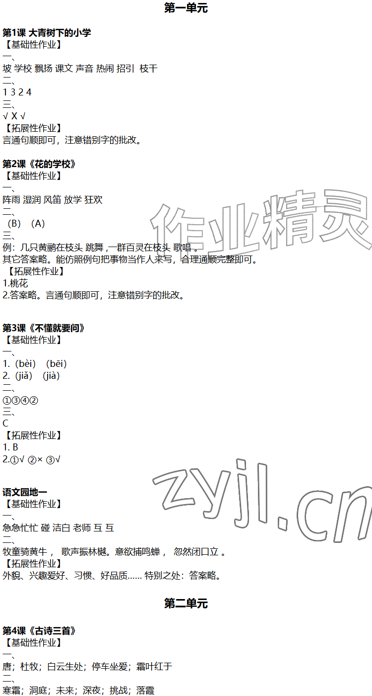 2026年知识与能力训练三年级语文上册人教版&nbsp;参考答案第1页