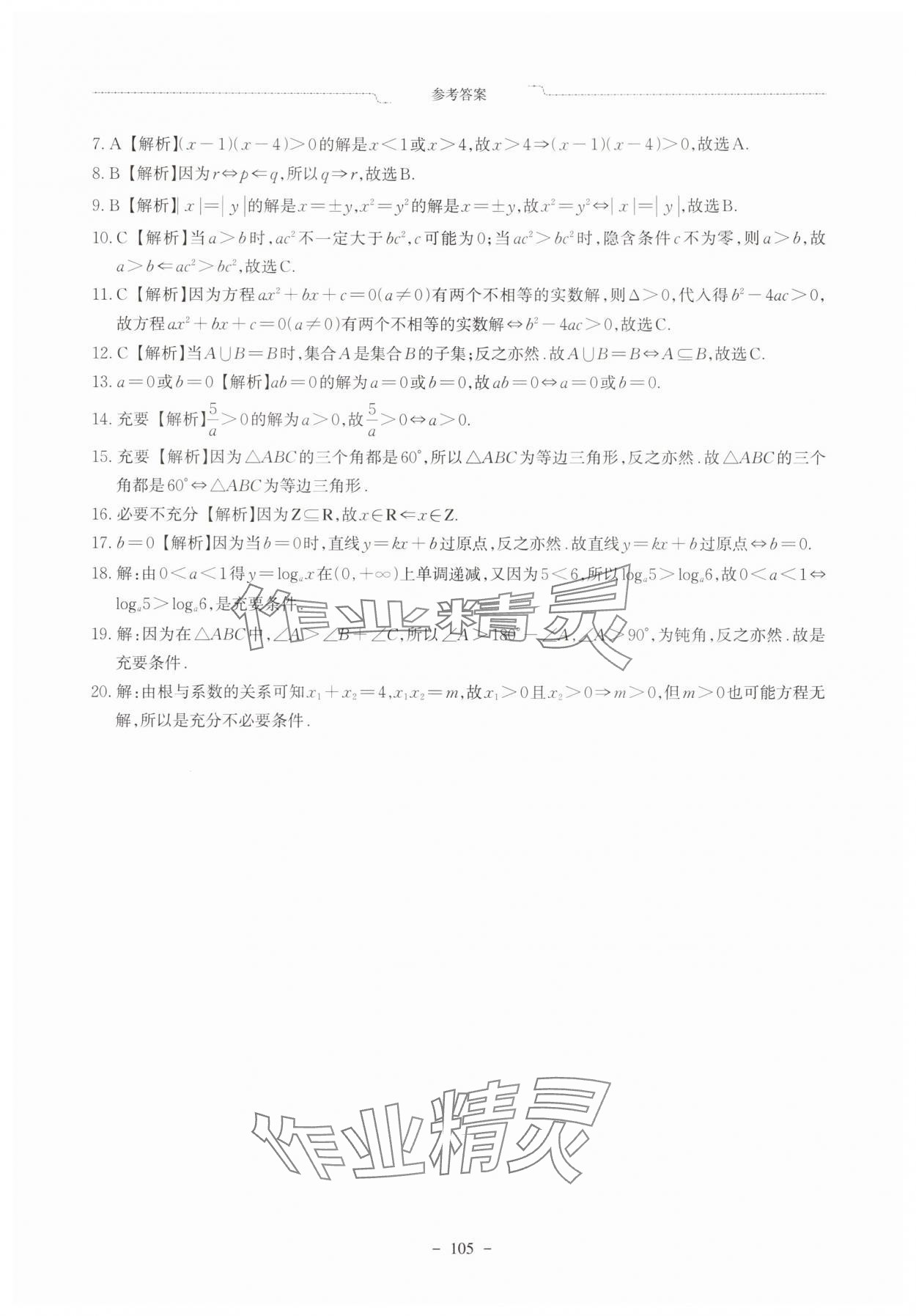2025年中职数学拓展模块学案上册&nbsp;参考答案第3页