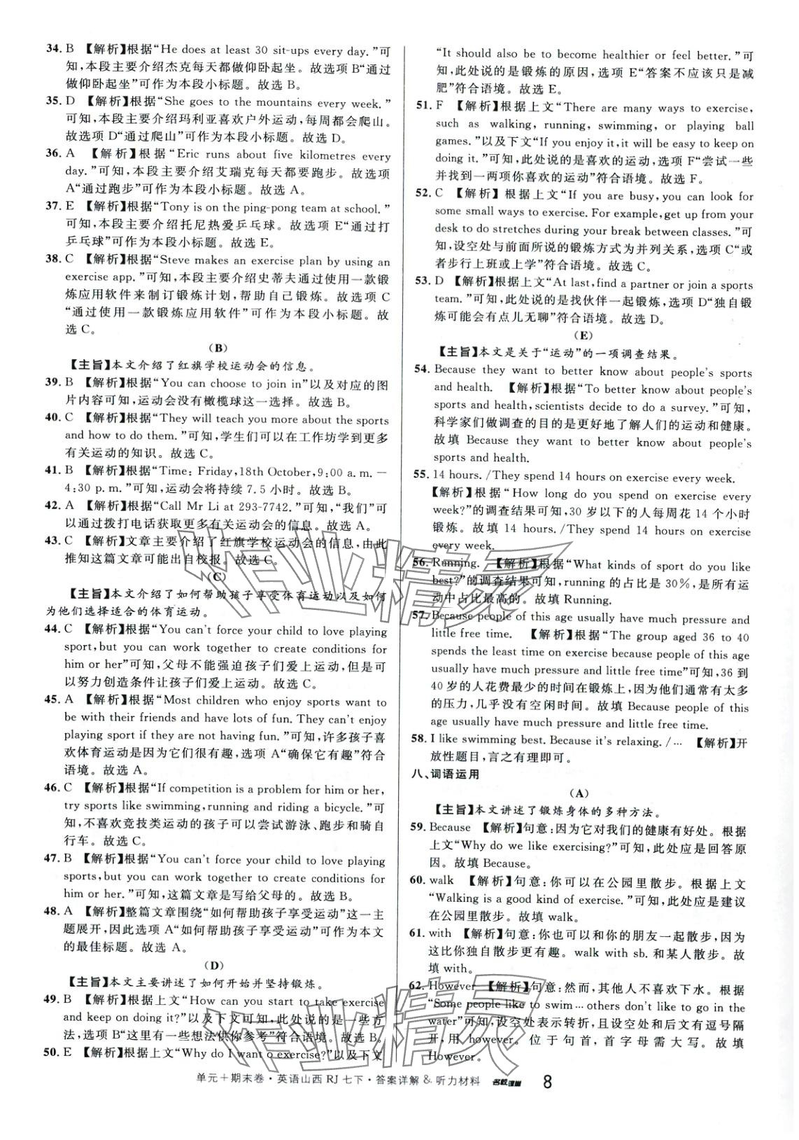 2025年名校真題卷七年級英語下冊人教版山西專版 參考答案第8頁