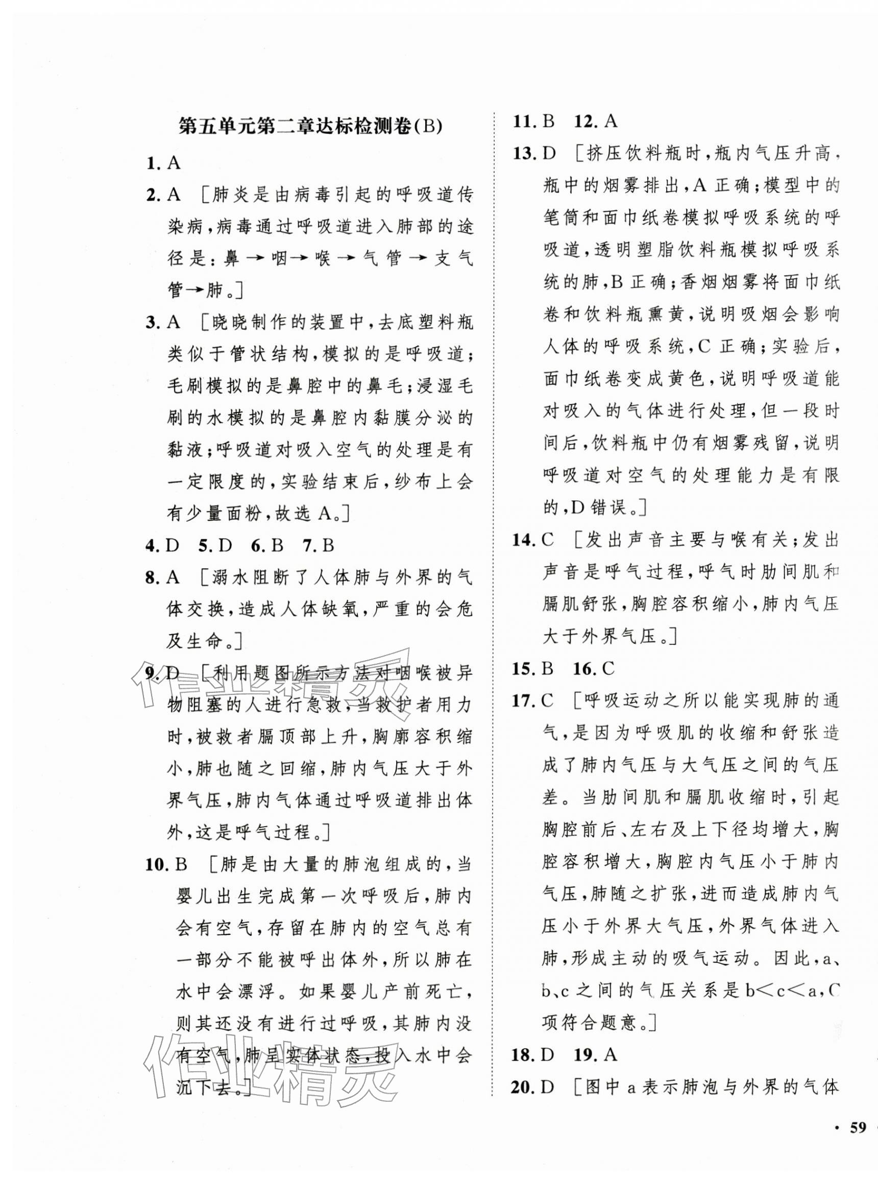 2025年一課三練單元測(cè)試八年級(jí)生物上冊(cè)濟(jì)南版 第5頁(yè)