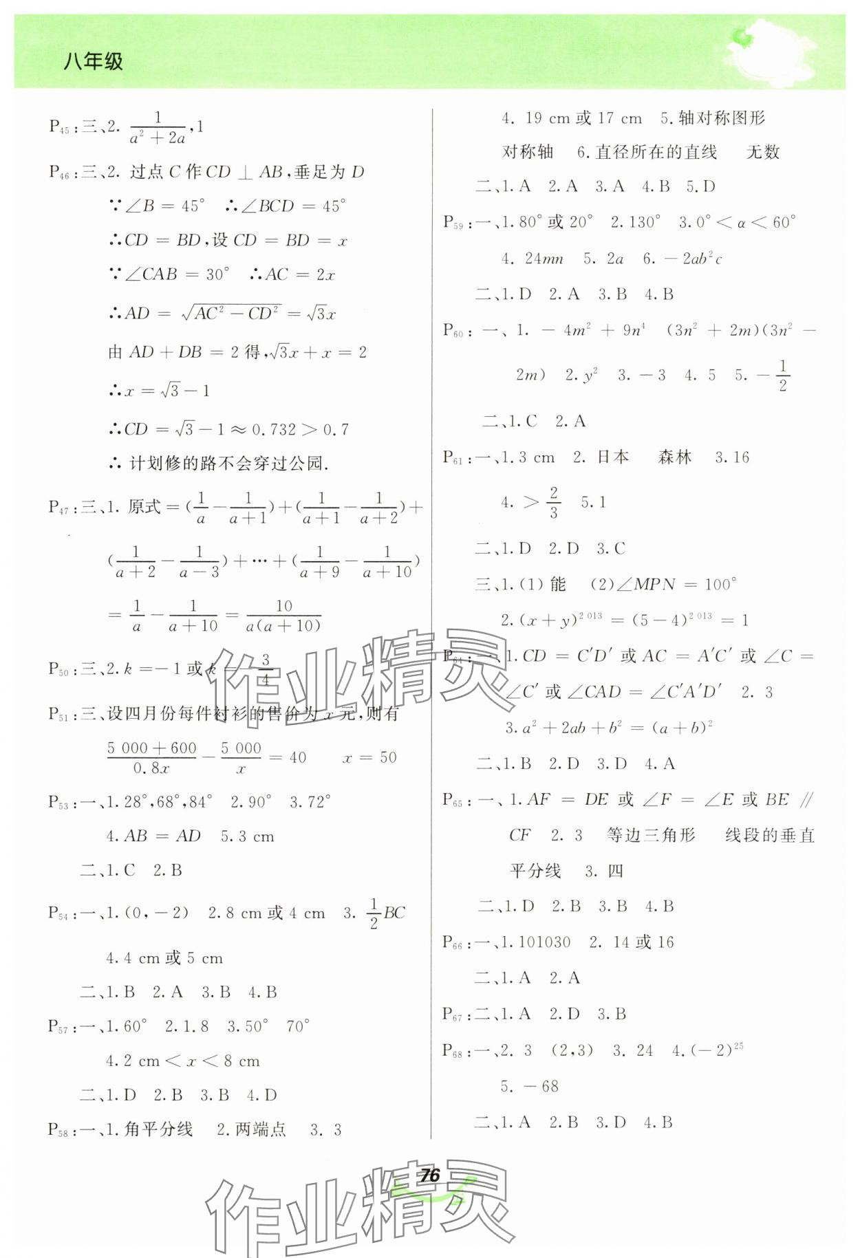 2025年寒假作业八年级数学人教版甘肃教育出版社 第2页