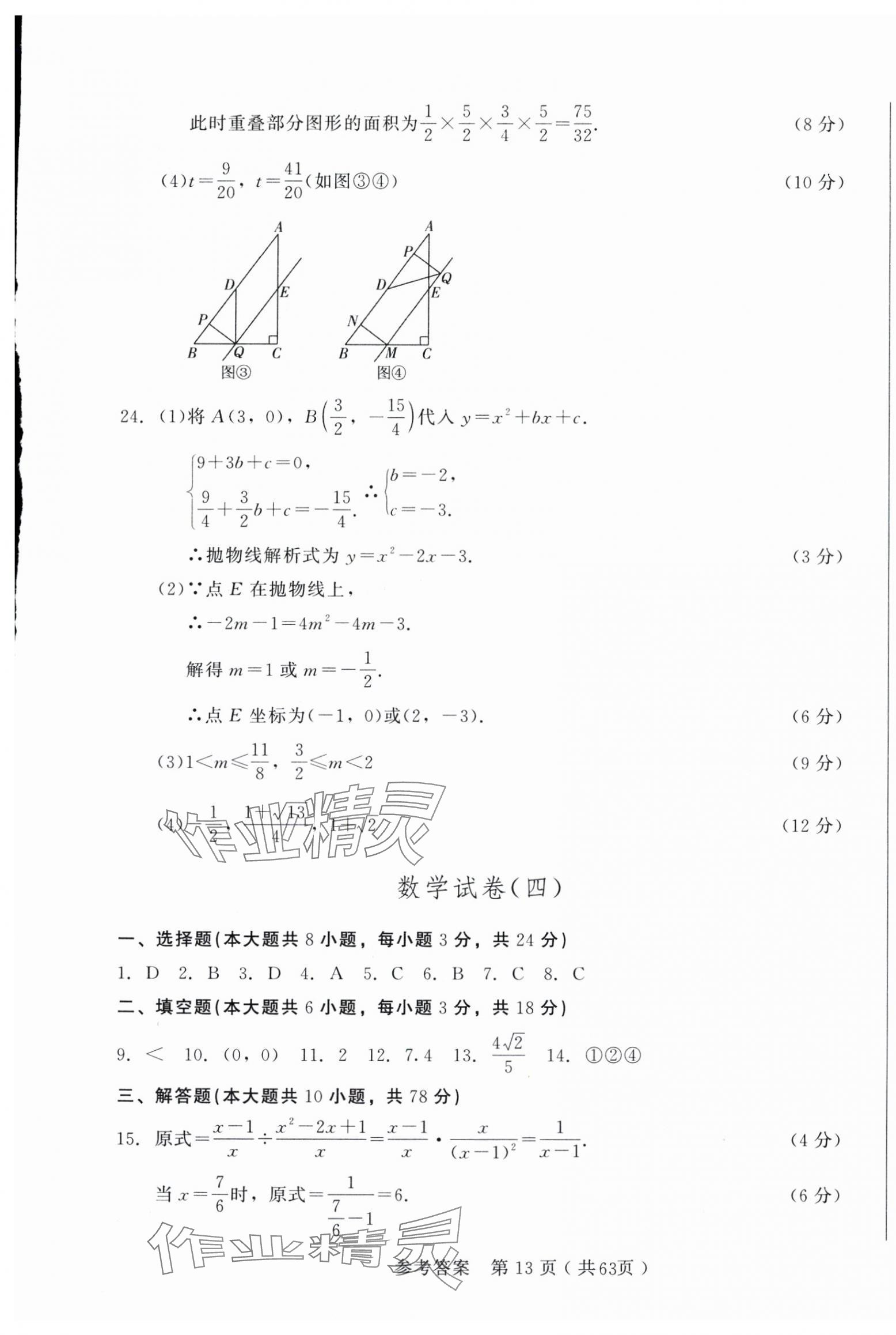 2025年長春市中考綜合學(xué)習(xí)評價與檢測數(shù)學(xué) 參考答案第13頁