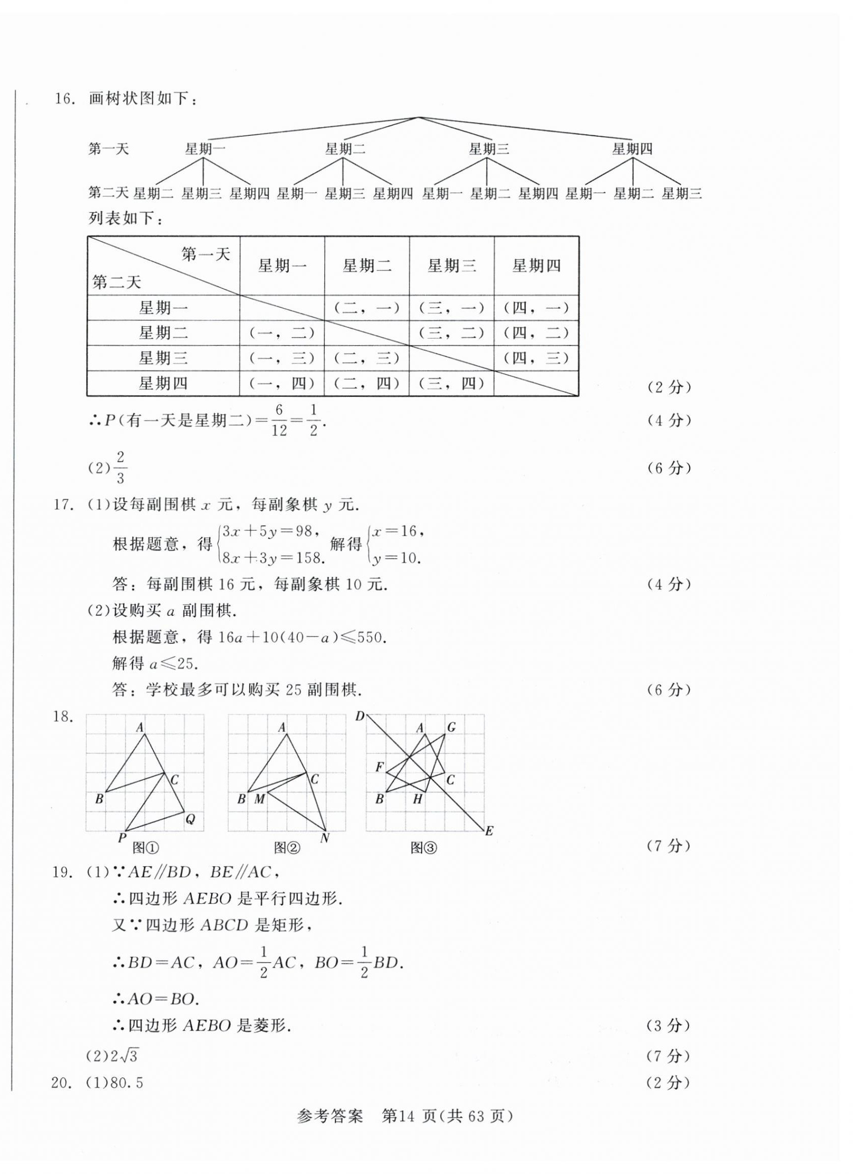 2025年長春市中考綜合學(xué)習(xí)評價與檢測數(shù)學(xué) 參考答案第14頁