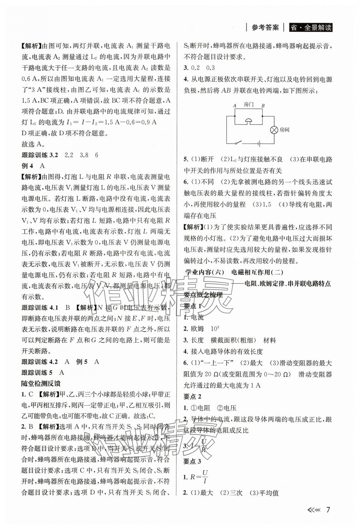 2024年中考復(fù)習(xí)全景解讀科學(xué)化學(xué)生物 參考答案第7頁(yè)