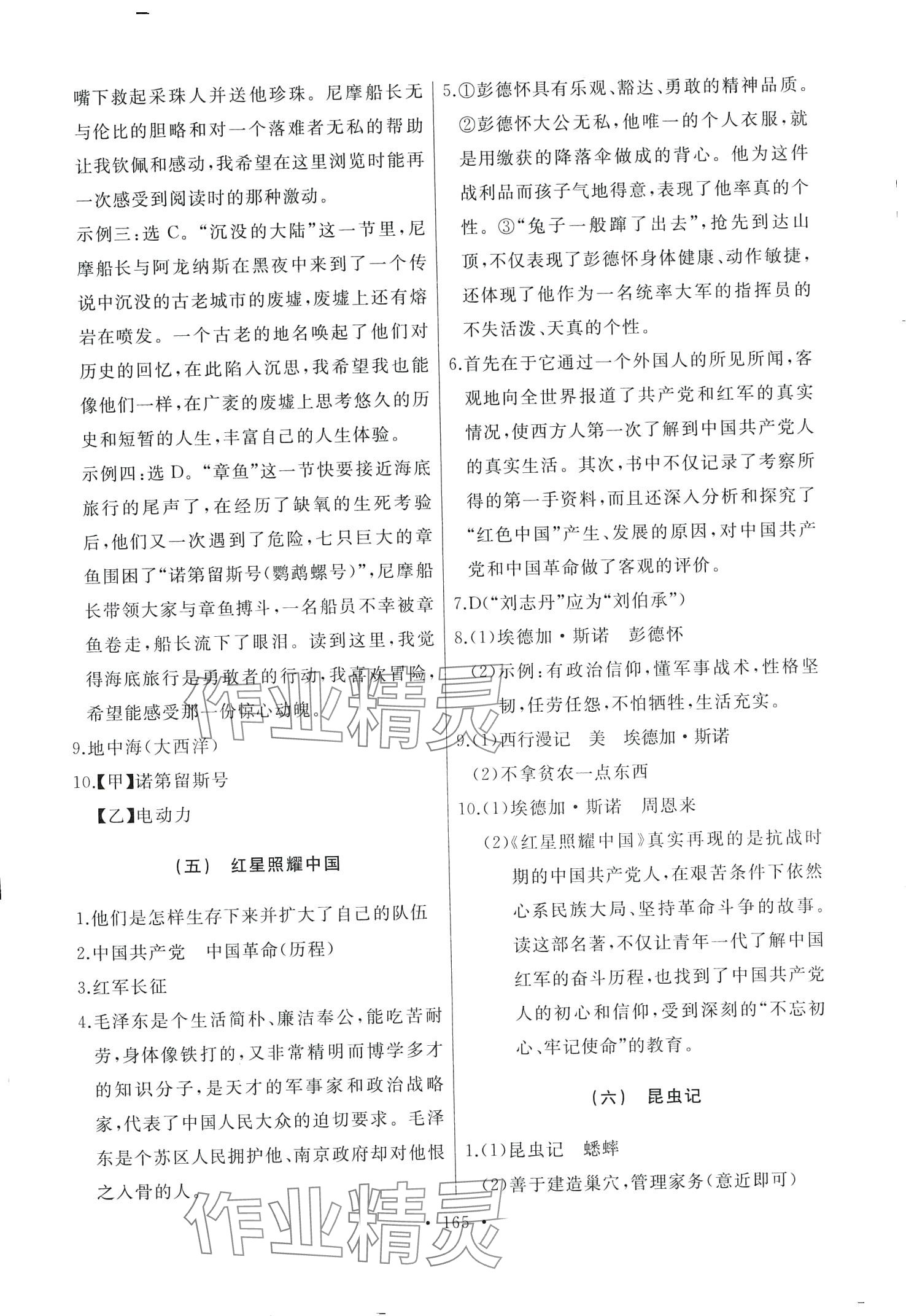 2024年诚成题库中考题型分类卷语文中考黑龙江专版&nbsp;第11页