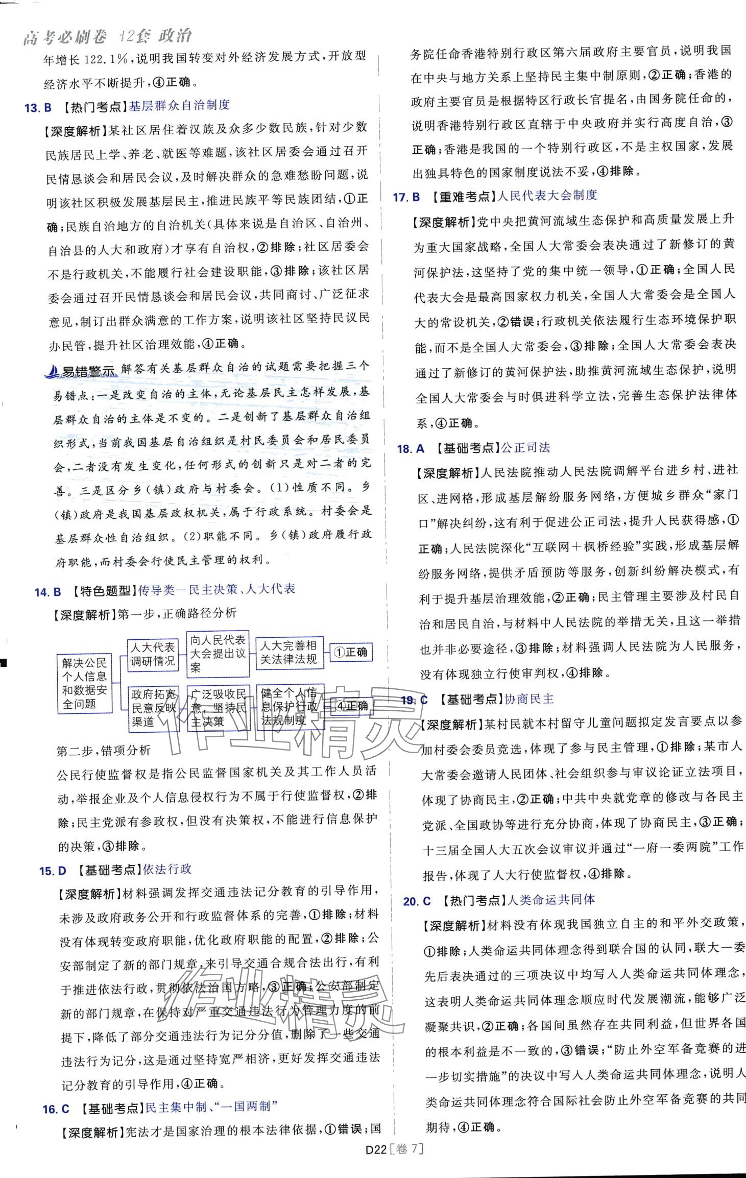 2024年高考必刷卷42套模擬卷匯編高中政治全冊陜西、四川、內(nèi)蒙古、寧夏、青海專版 第22頁