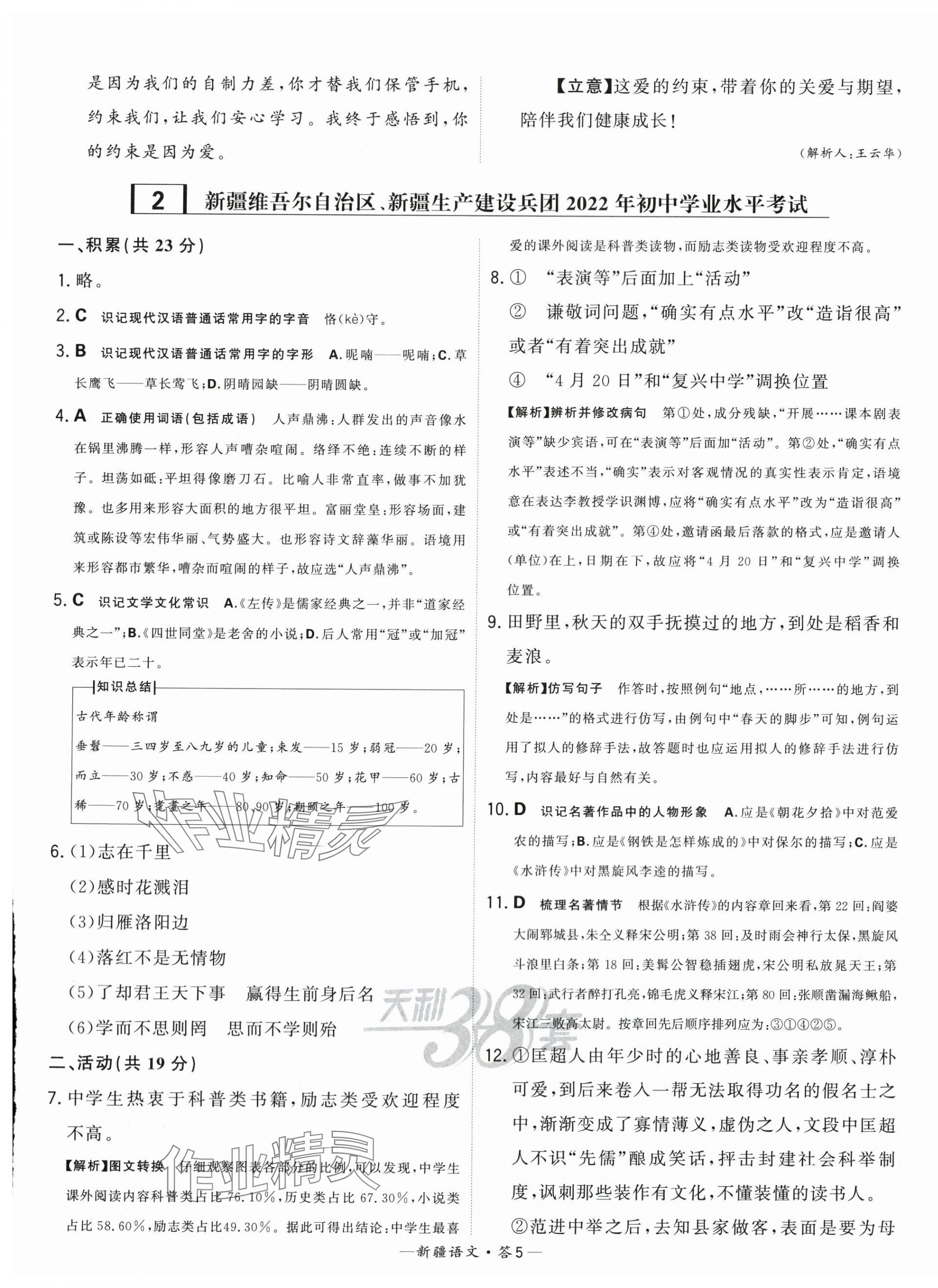 2024年天利38套中考试题精选语文新疆专版 第5页