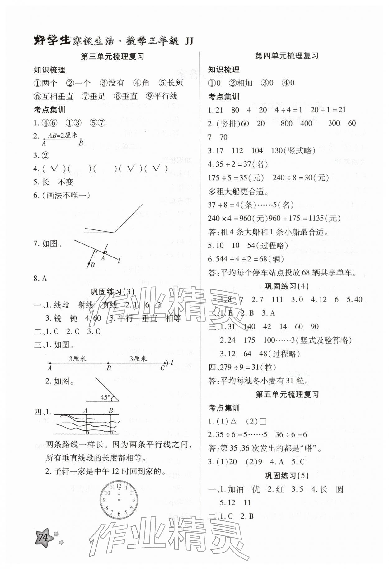 2026年好學(xué)生寒假生活三年級(jí)數(shù)學(xué)冀教版&nbsp;第2頁(yè)