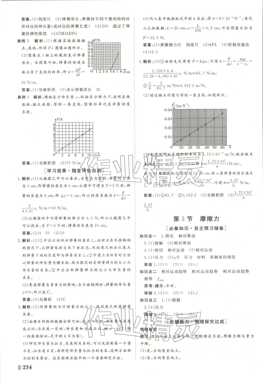 2025年課堂新坐標高中同步導學案高中物理必修第一冊魯科版&nbsp;參考答案第12頁