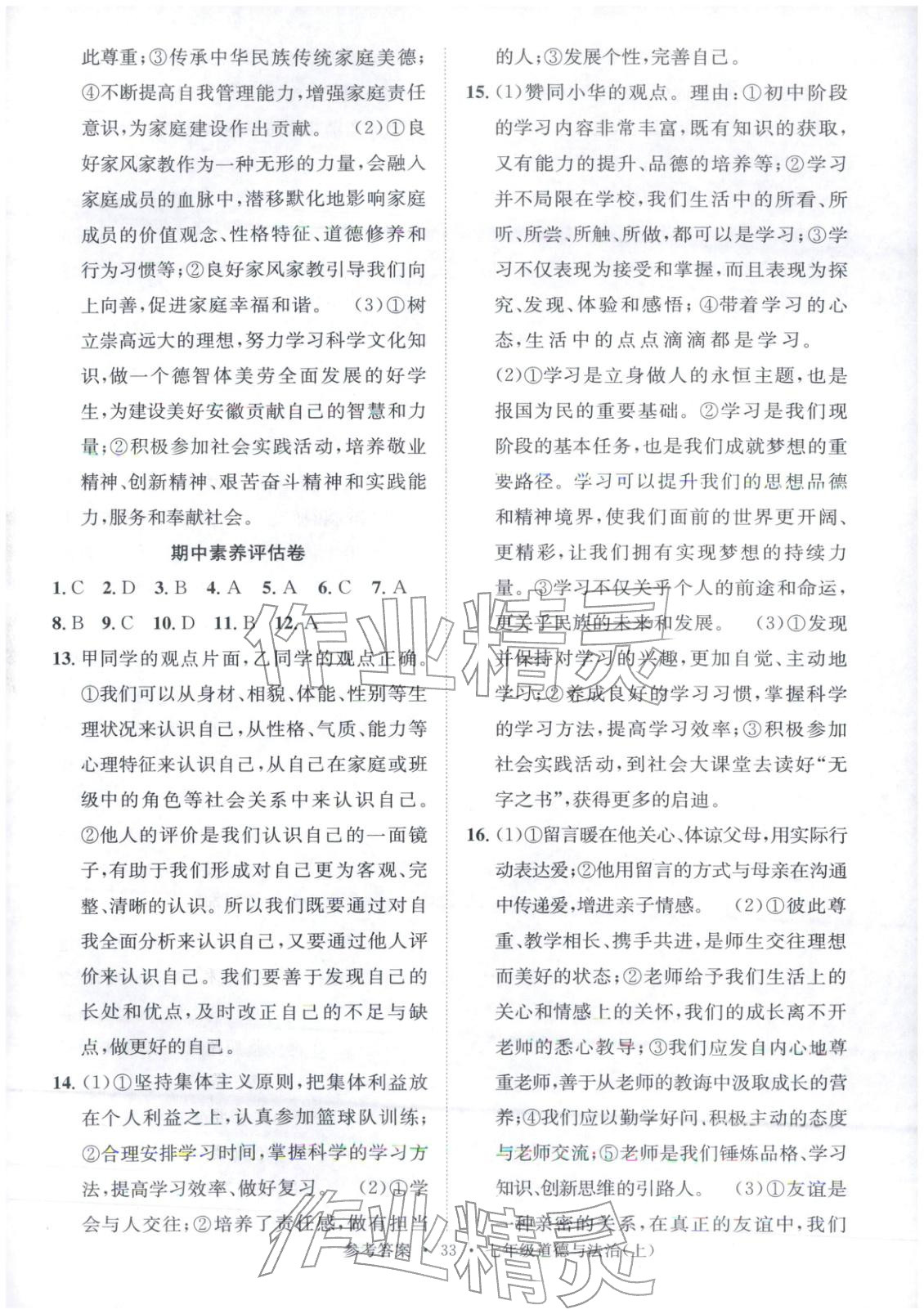 2025年百校联盟金考卷七年级道德与法治上册人教版 第3页