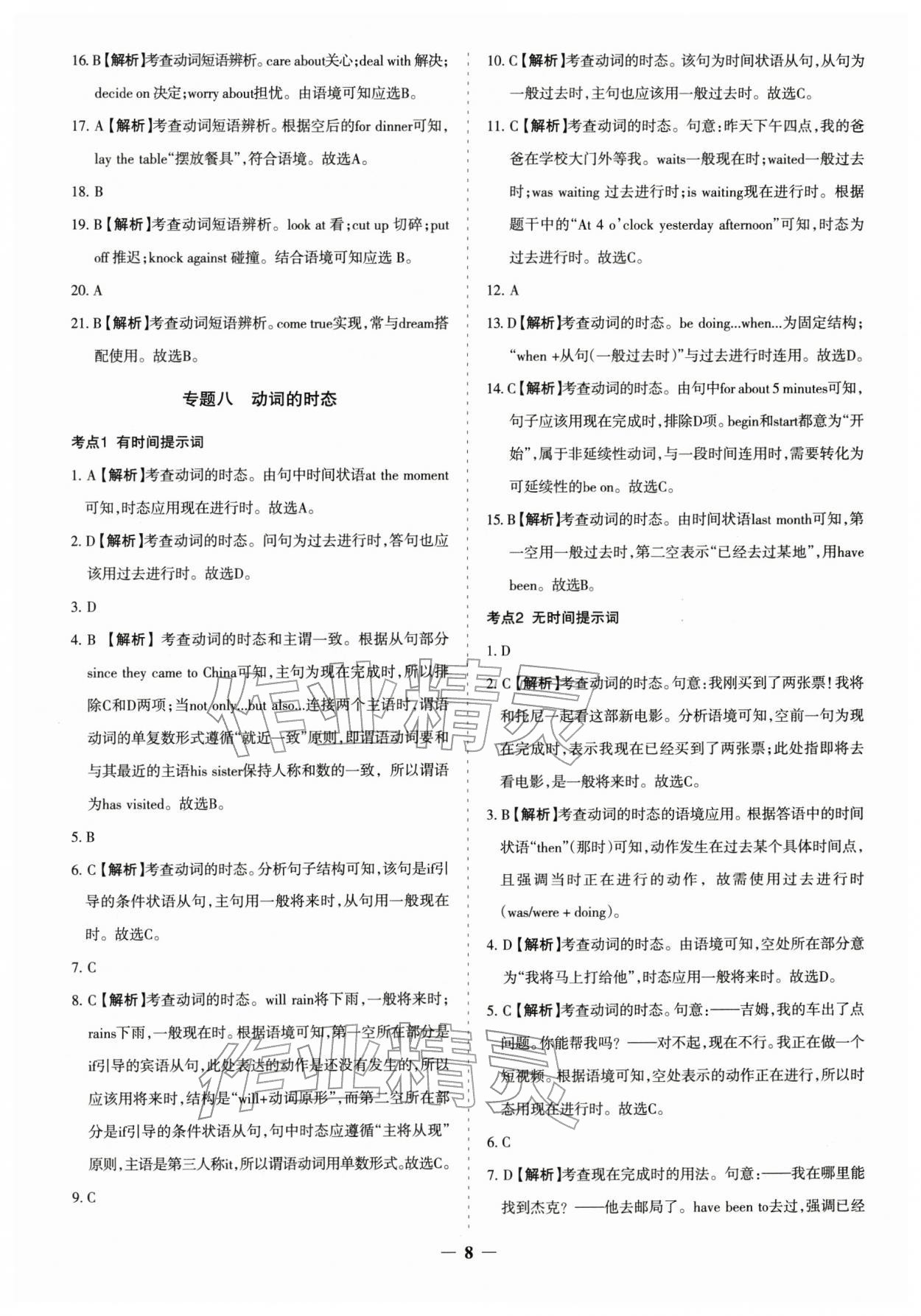 2026年中考真題分類集訓(xùn)英語(yǔ)&nbsp;參考答案第8頁(yè)