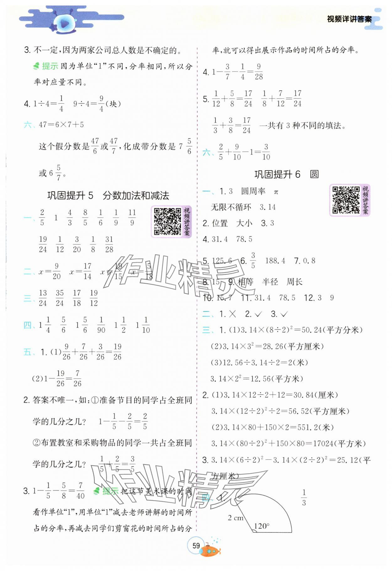 2024年實(shí)驗(yàn)班提優(yōu)訓(xùn)練暑假銜接版五升六年級數(shù)學(xué)蘇教版 參考答案第3頁