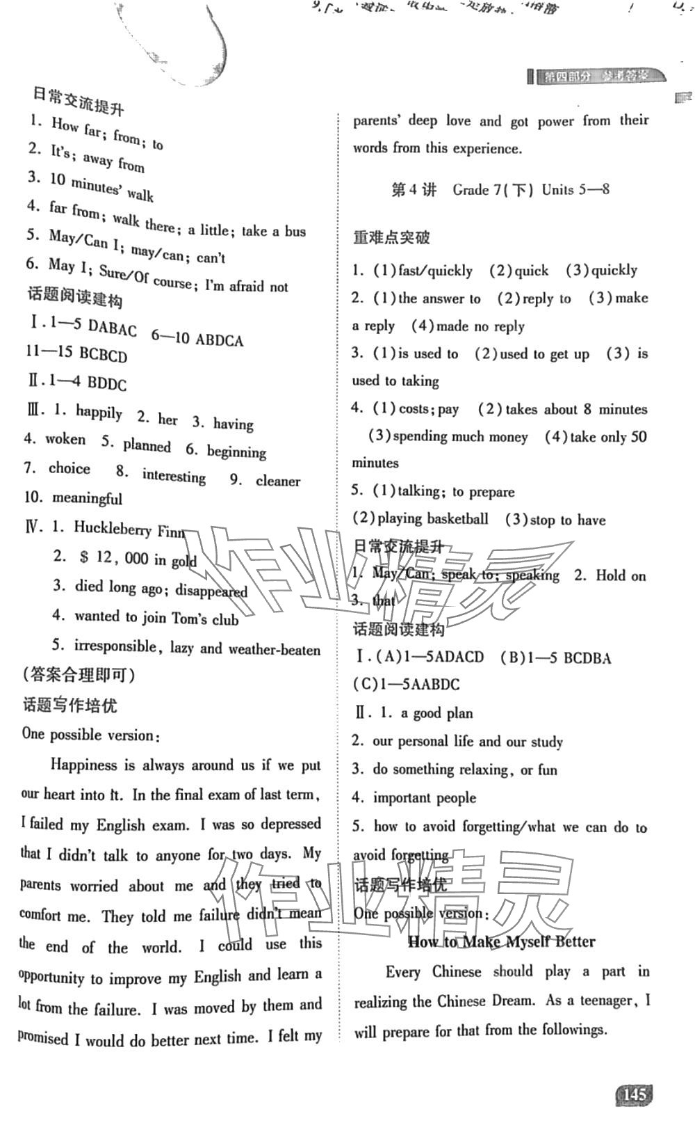 2024年初中終結(jié)性練習(xí)英語 第3頁