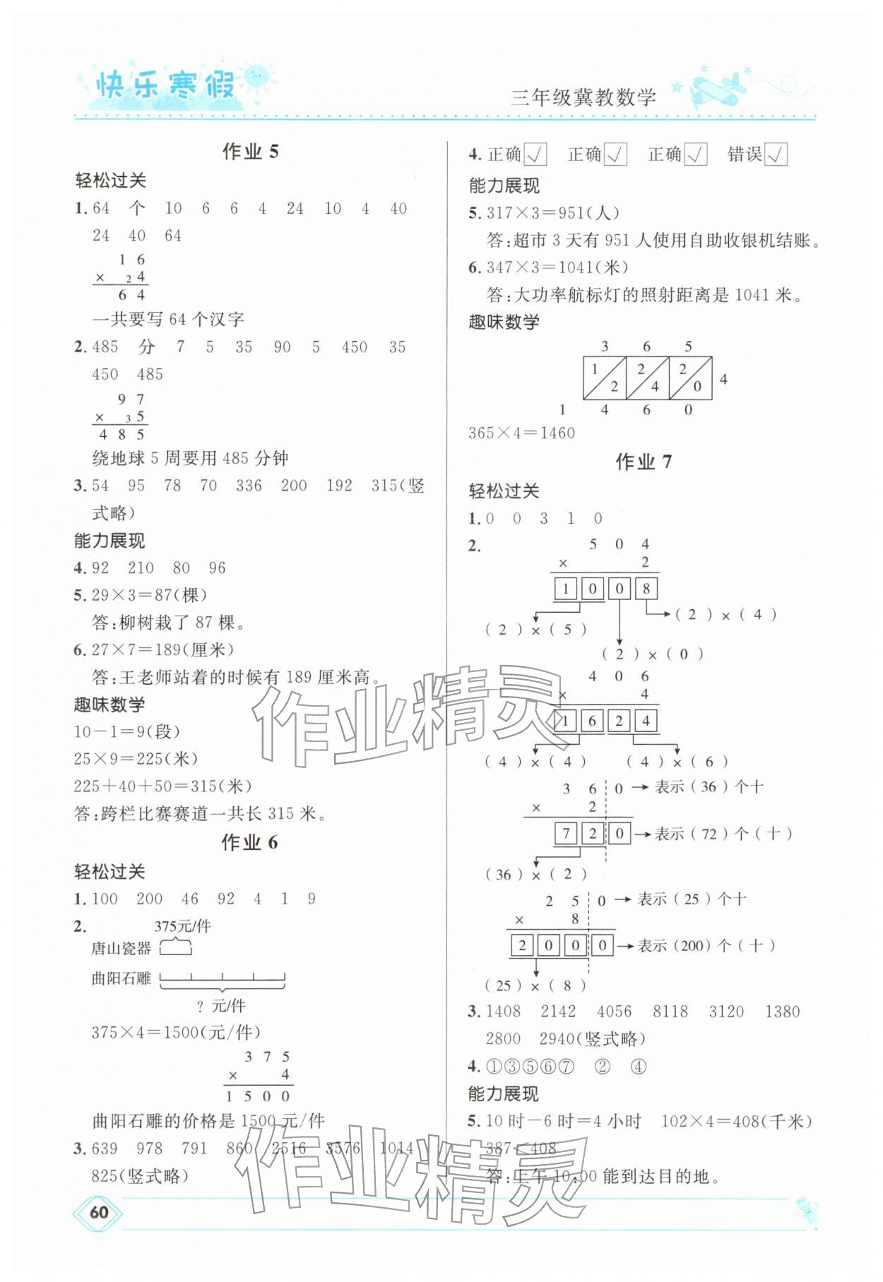 2026年快樂寒假河北少年兒童出版社三年級數(shù)學冀教版&nbsp;第2頁