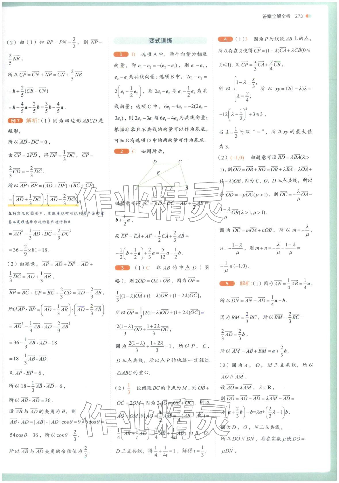 2025年从教材到考试高中数学必修第二册人教版&nbsp;第11页