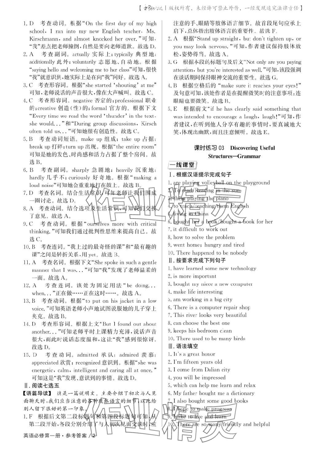 2023年一線精練高中英語必修第一冊(cè)人教版 參考答案第2頁