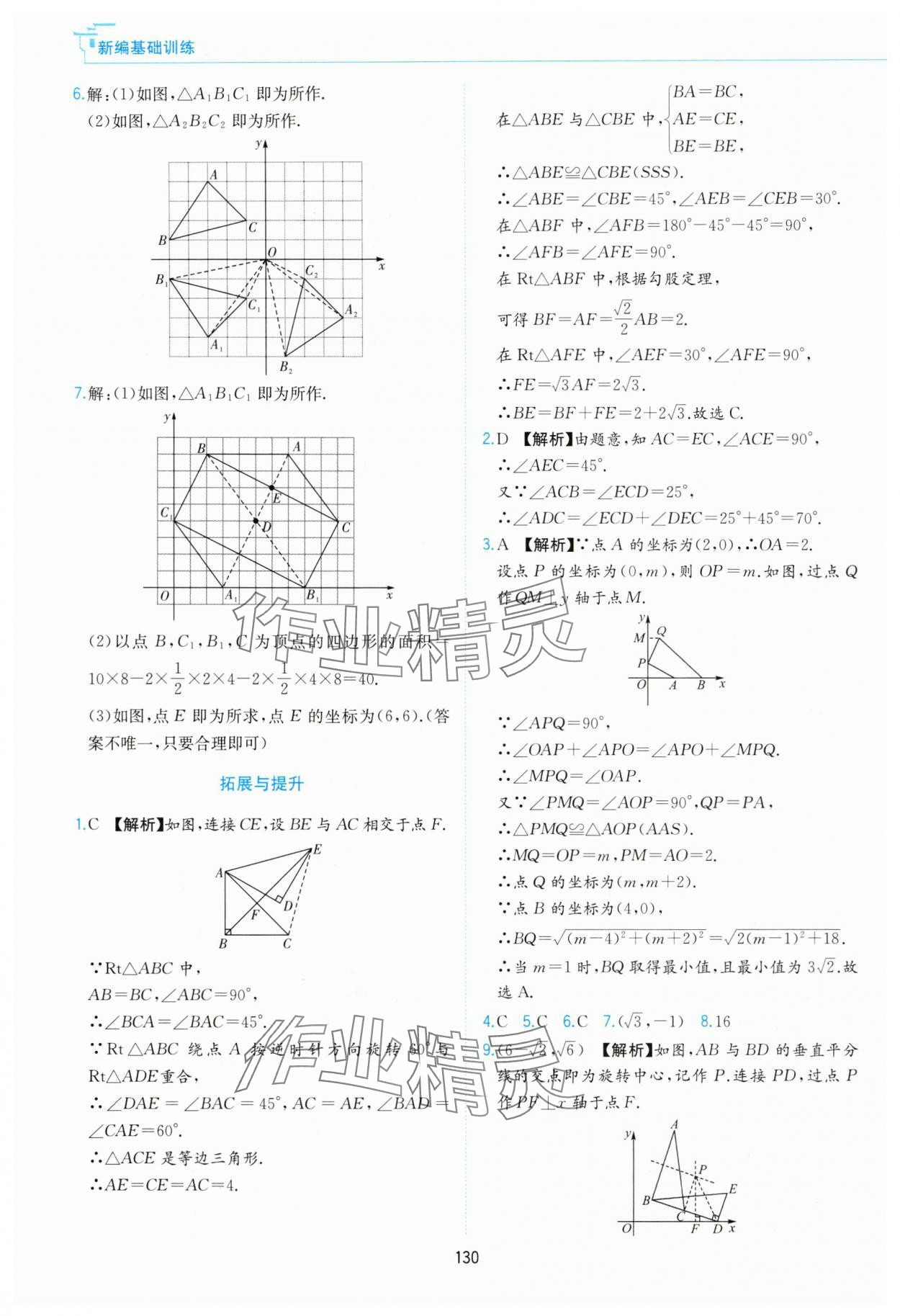 2025年新編基礎訓練黃山書社九年級數學下冊滬科版 第2頁