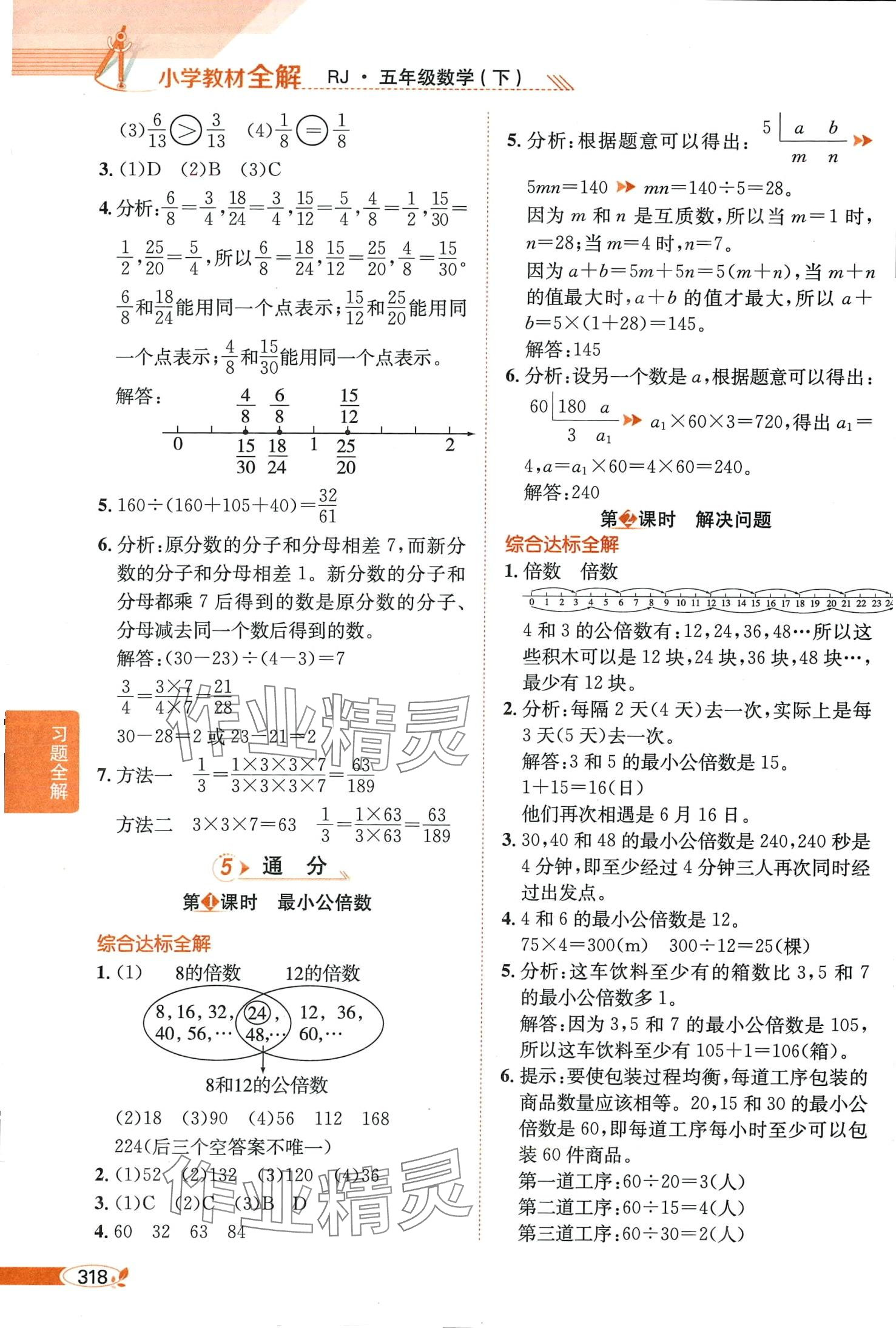 2024年教材全解五年級數(shù)學下冊人教版 第9頁